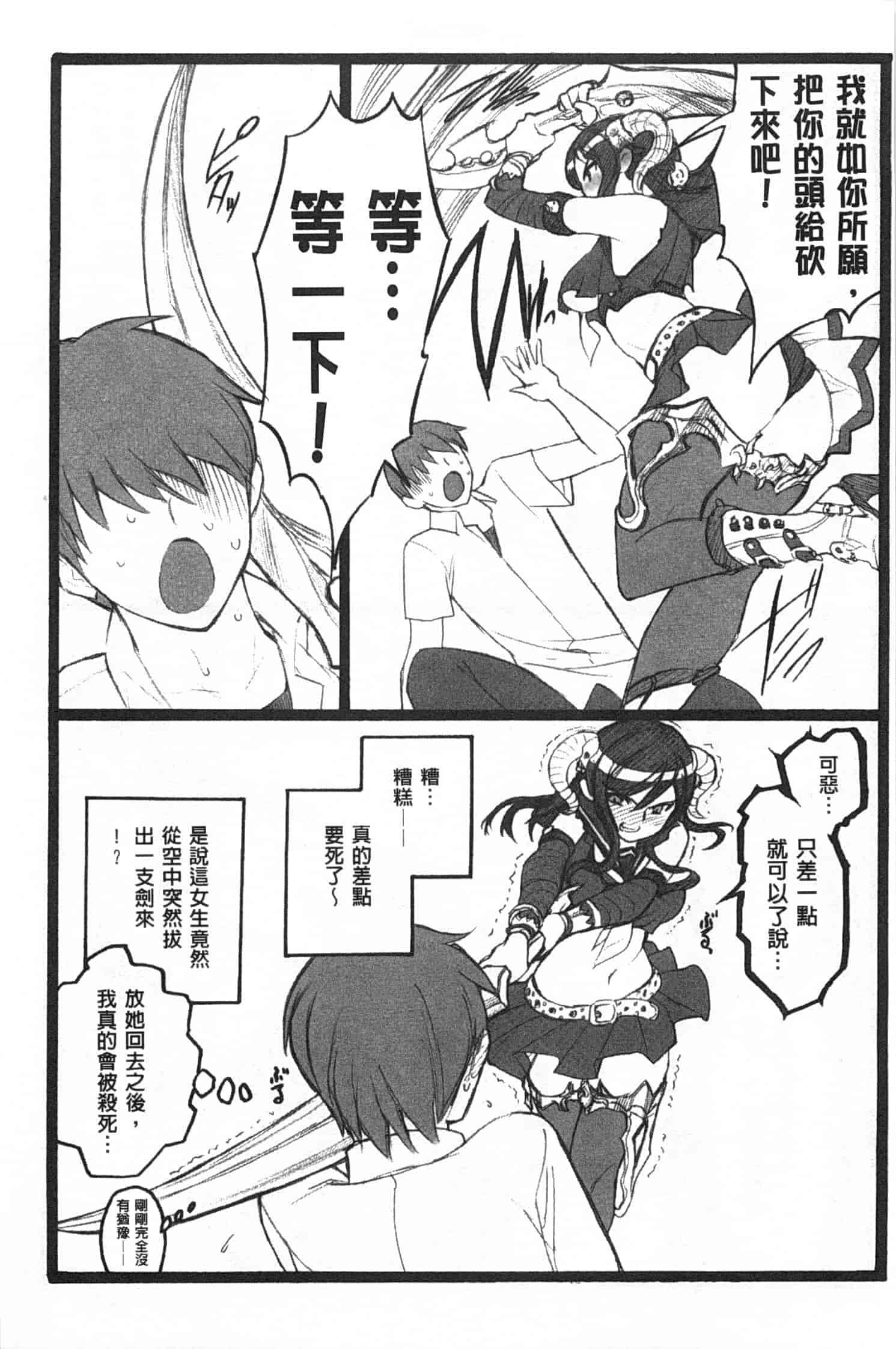 汉化版-[希有馬] EROフィギュア 下_第5集
