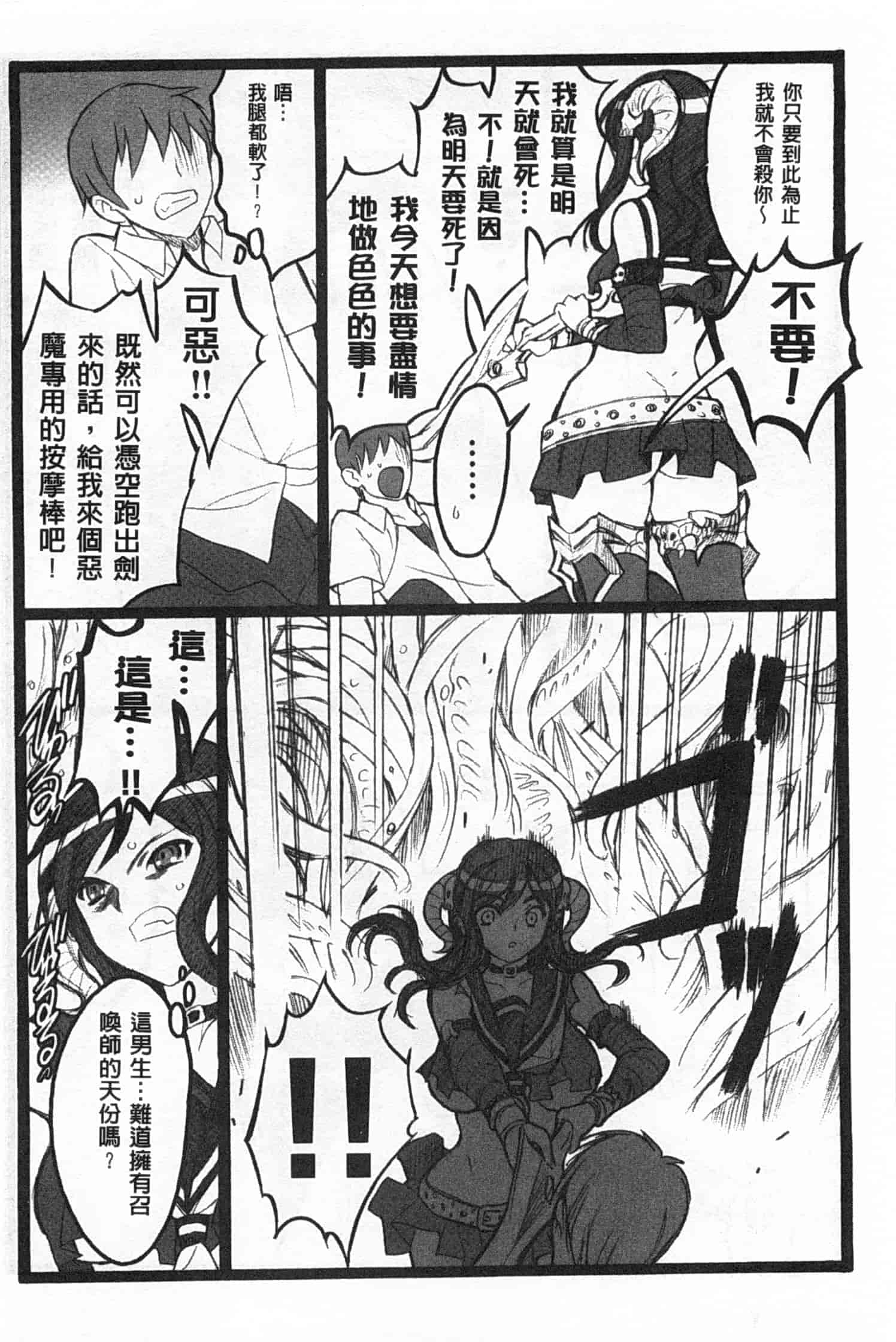 汉化版-[希有馬] EROフィギュア 下_第5集