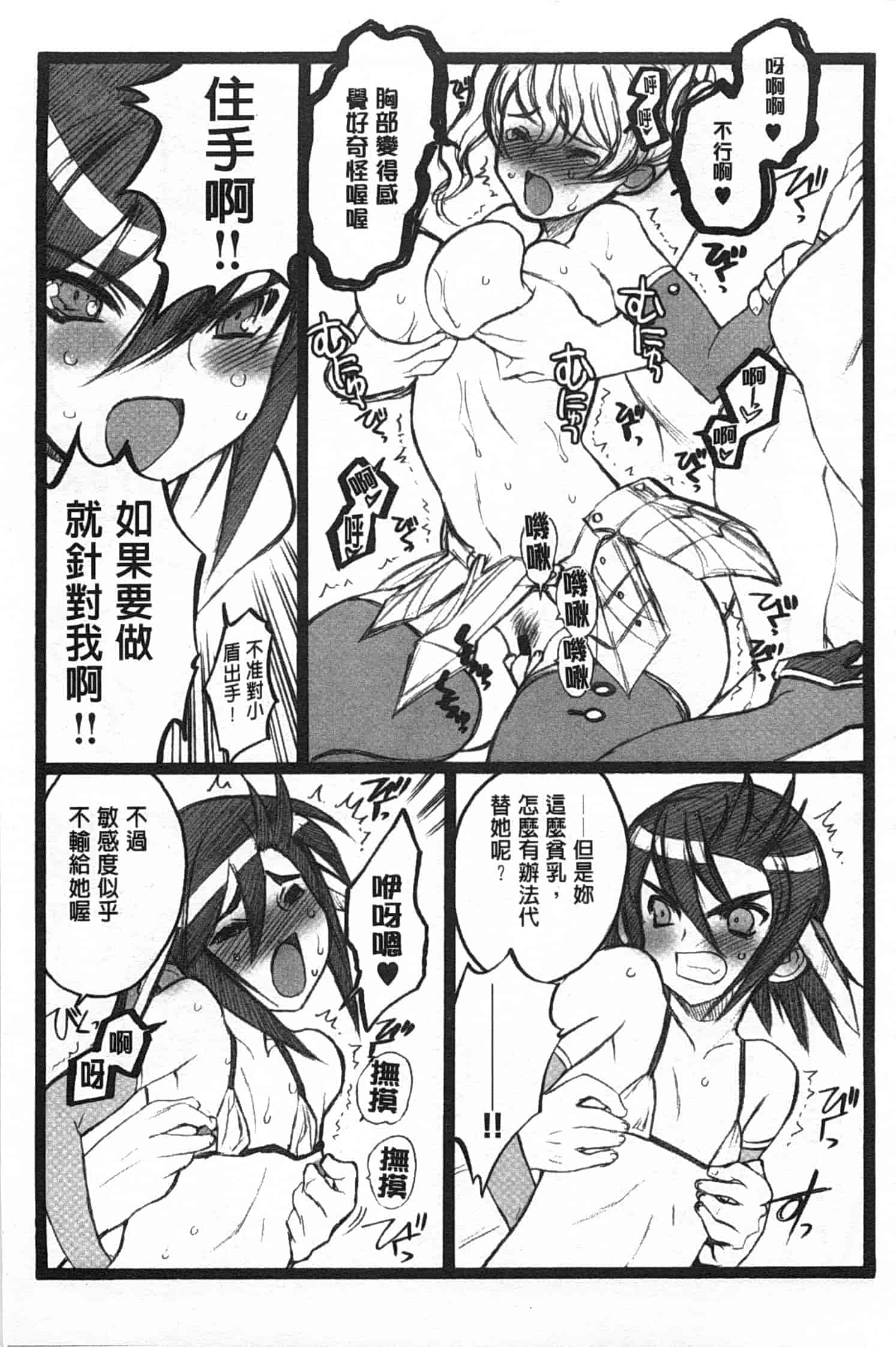 汉化版-[希有馬] EROフィギュア 下_第1集