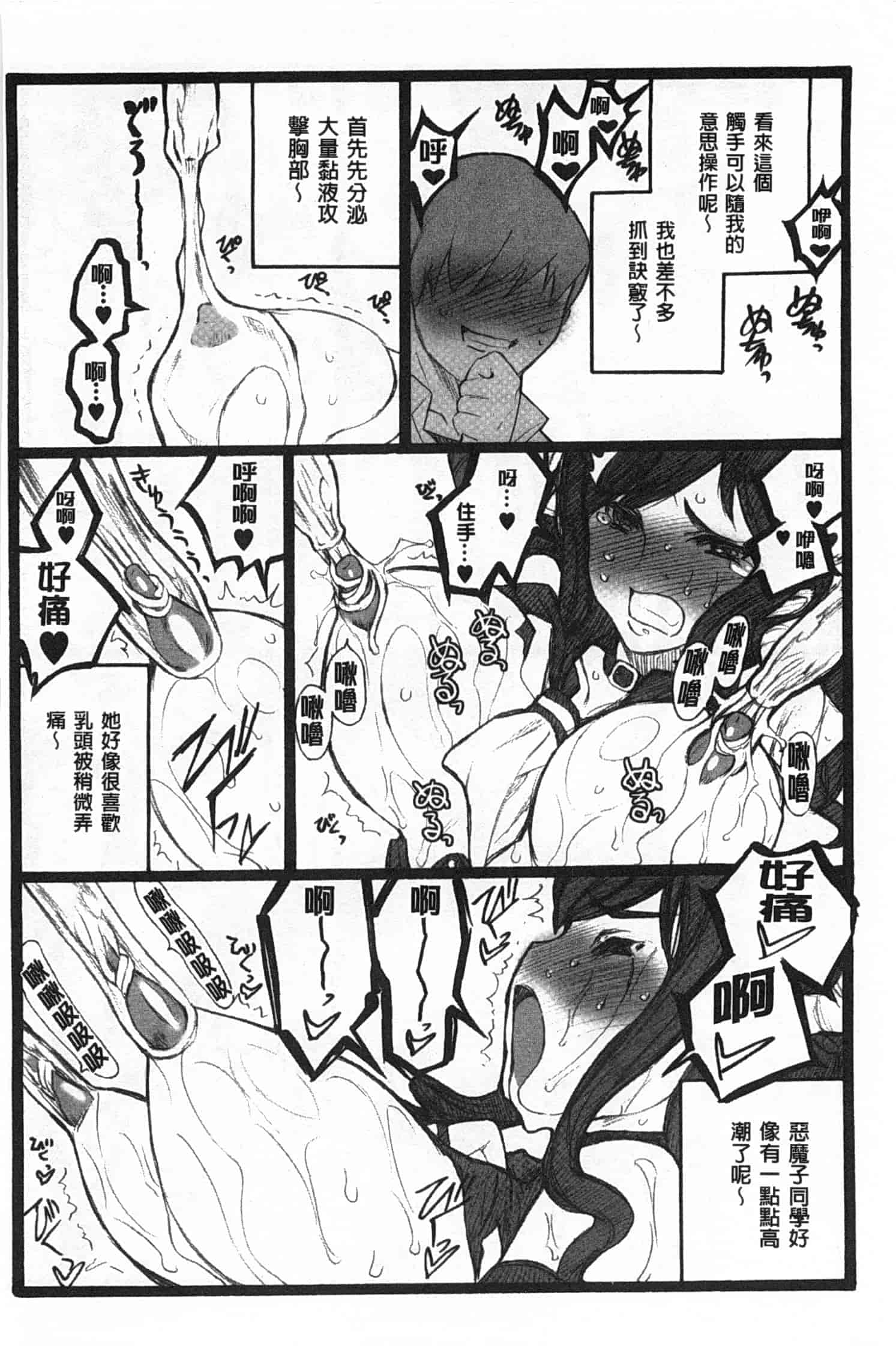 汉化版-[希有馬] EROフィギュア 下_第5集