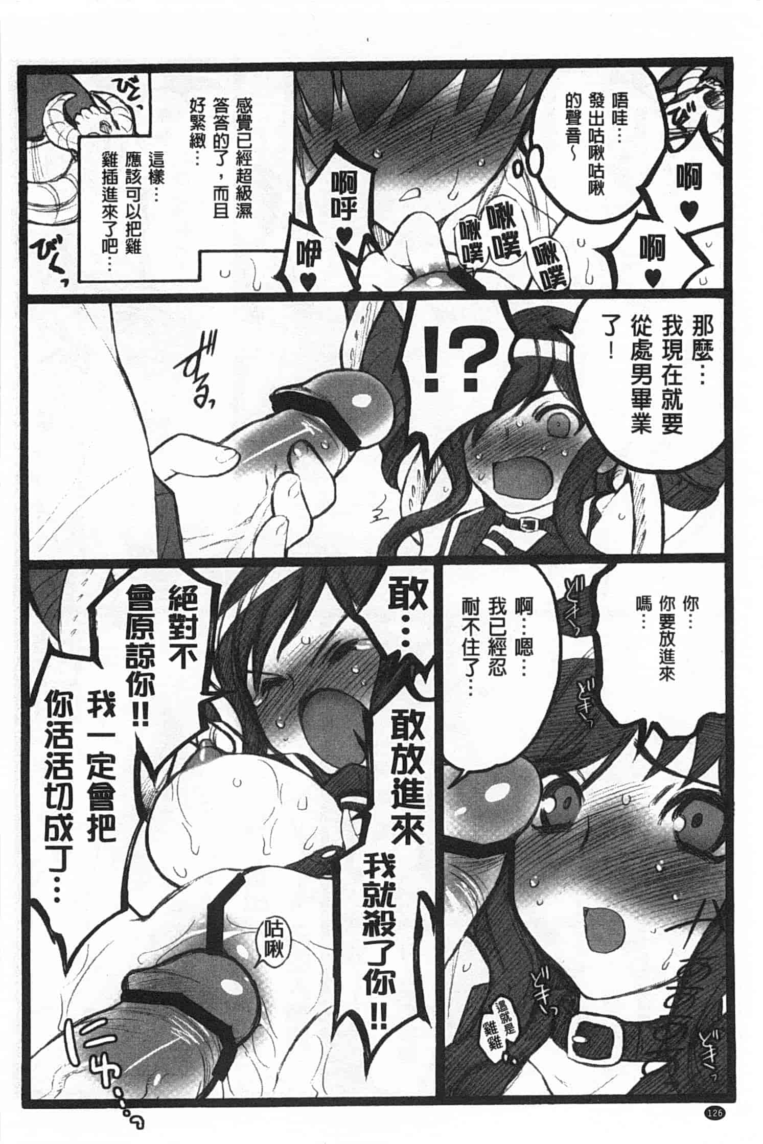 汉化版-[希有馬] EROフィギュア 下_第6集