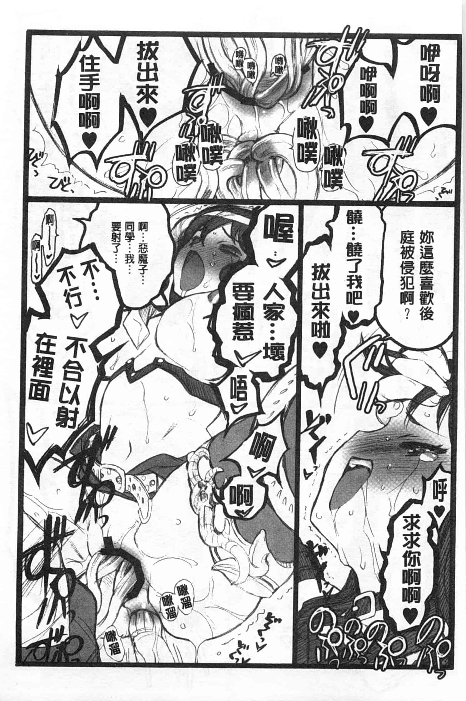 汉化版-[希有馬] EROフィギュア 下_第6集