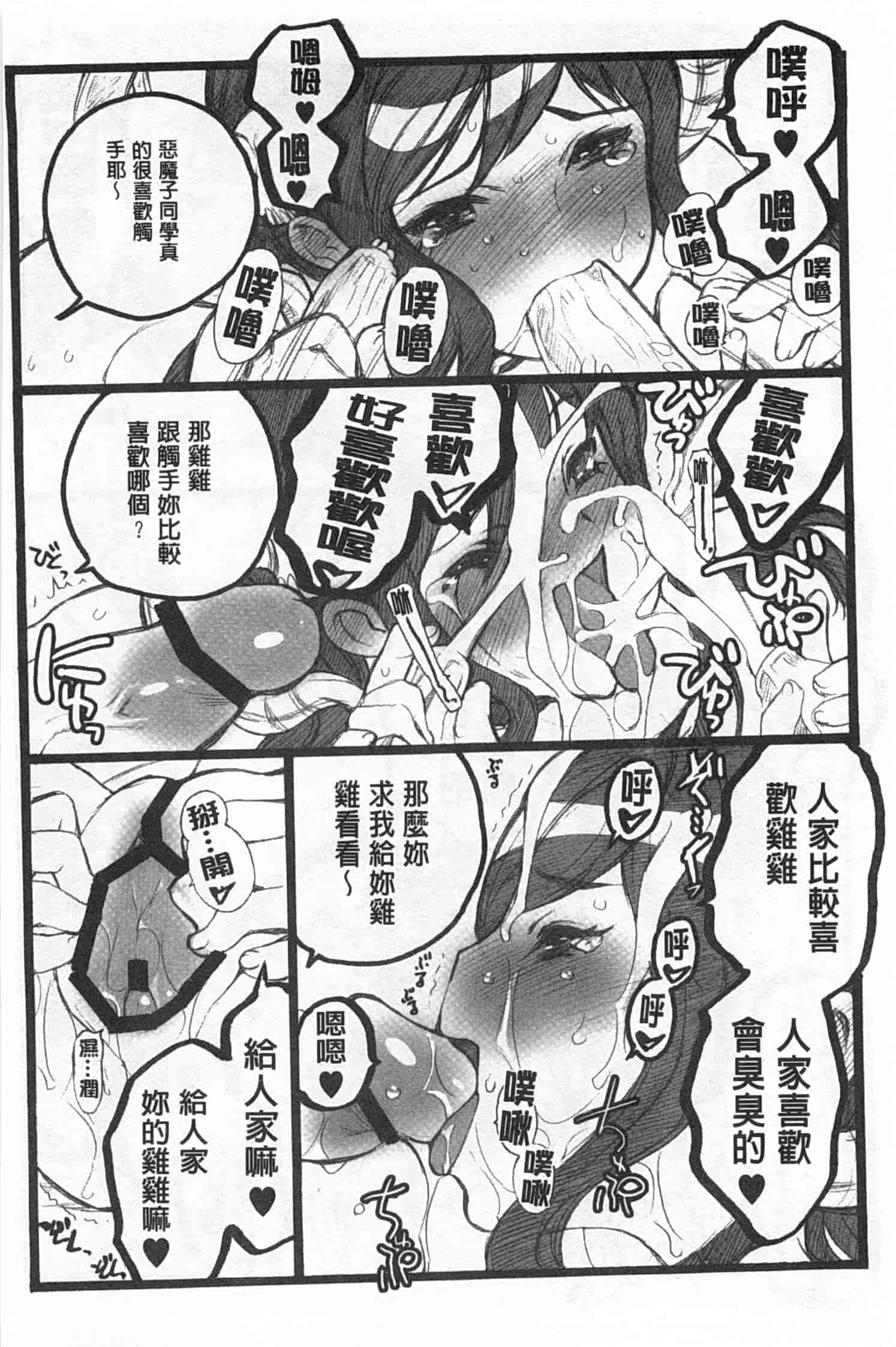 汉化版-[希有馬] EROフィギュア 下_第6集