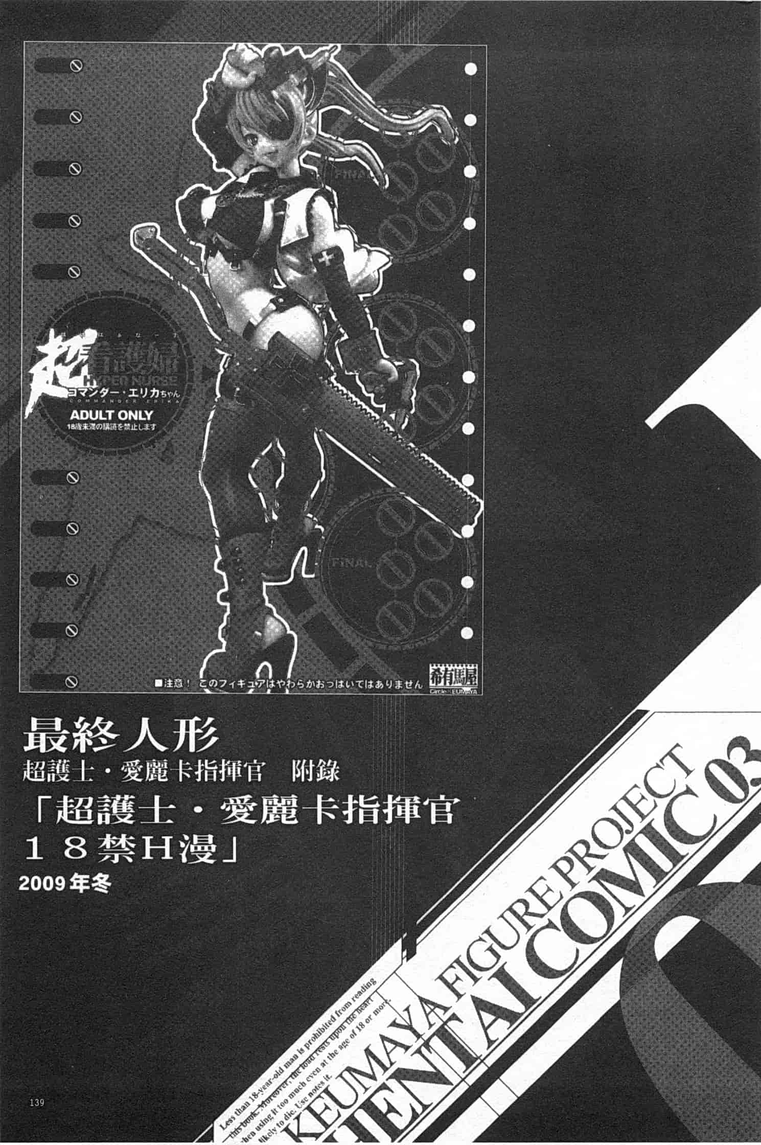 汉化版-[希有馬] EROフィギュア 下_第6集