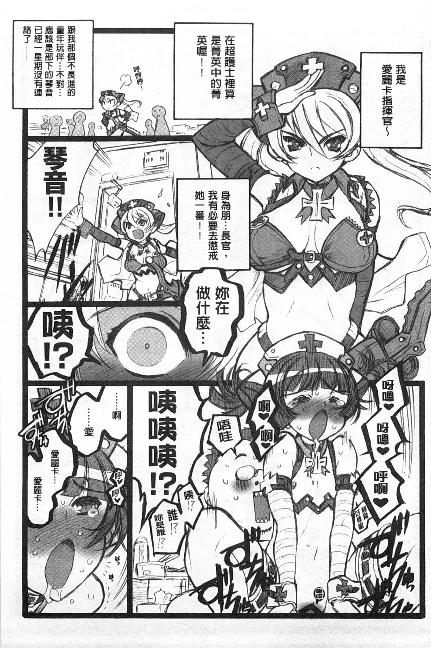 汉化版-[希有馬] EROフィギュア 下_第6集