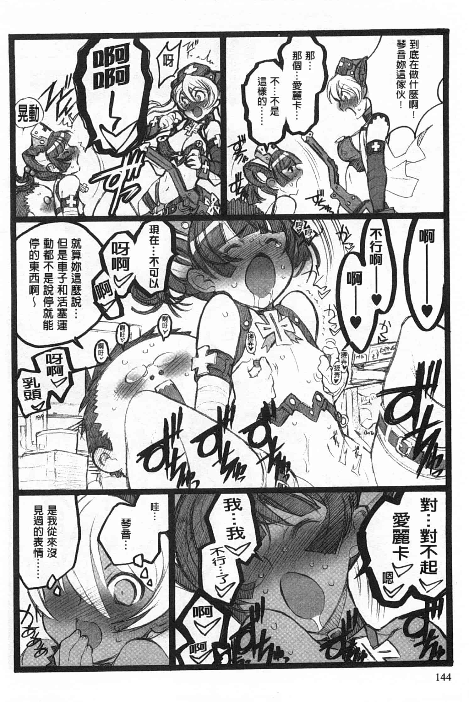 汉化版-[希有馬] EROフィギュア 下_第6集