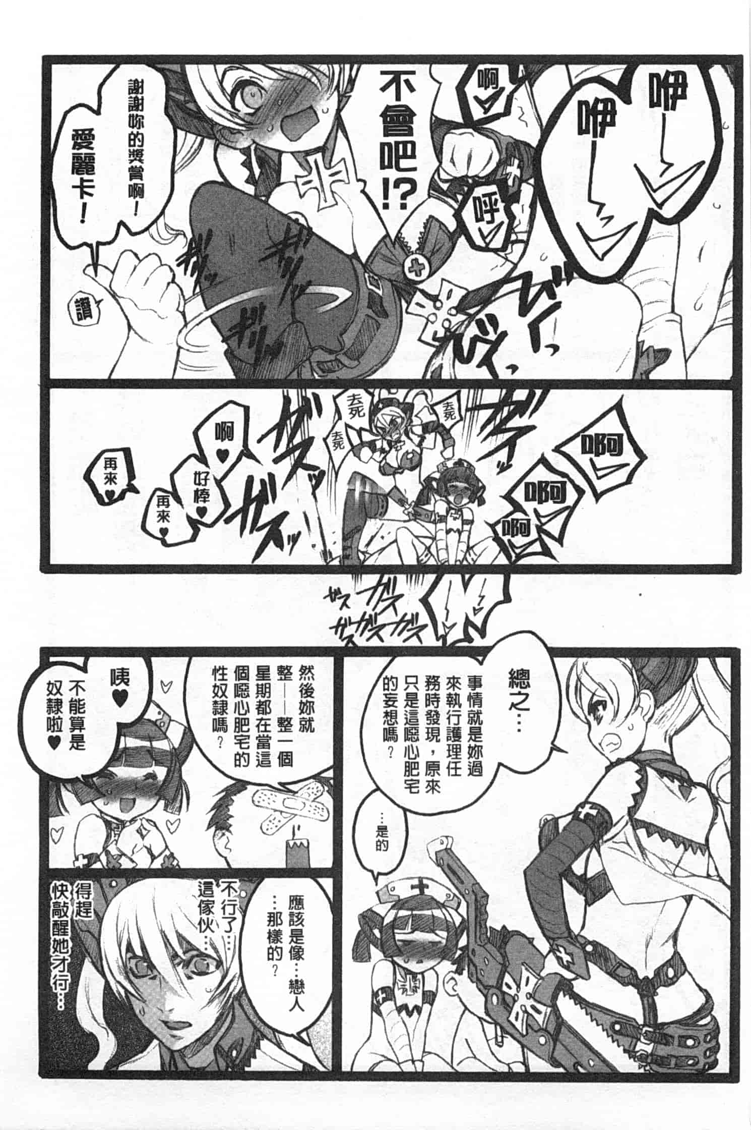 汉化版-[希有馬] EROフィギュア 下_第6集