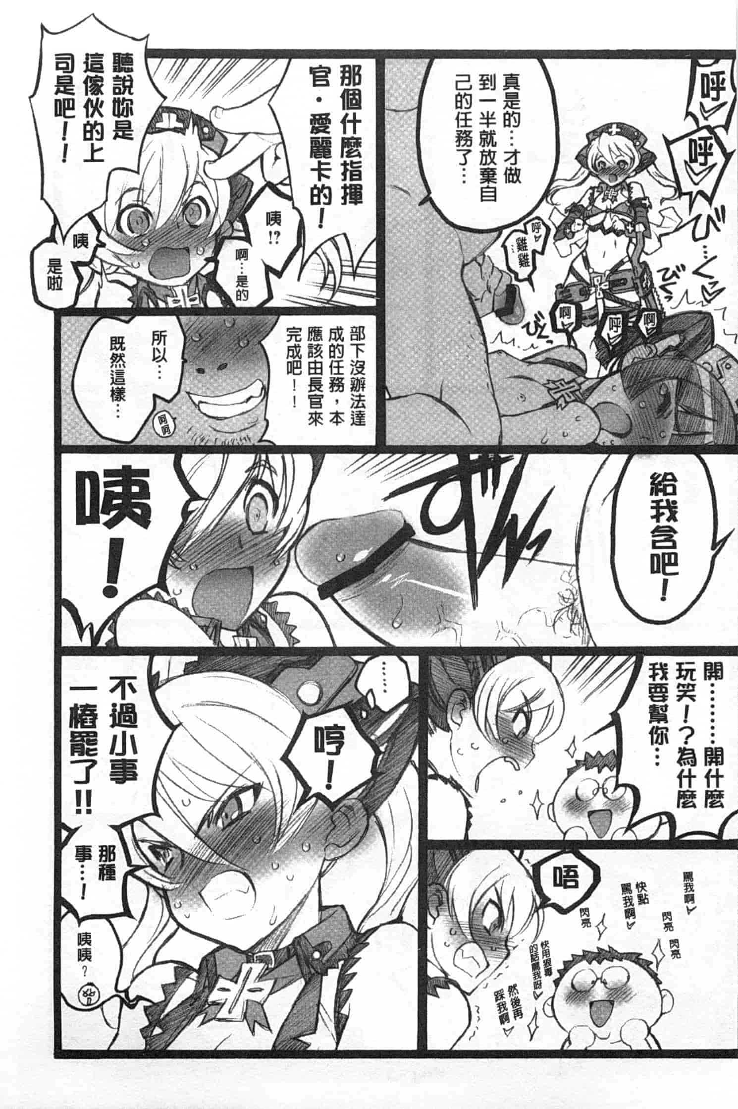 汉化版-[希有馬] EROフィギュア 下_第6集
