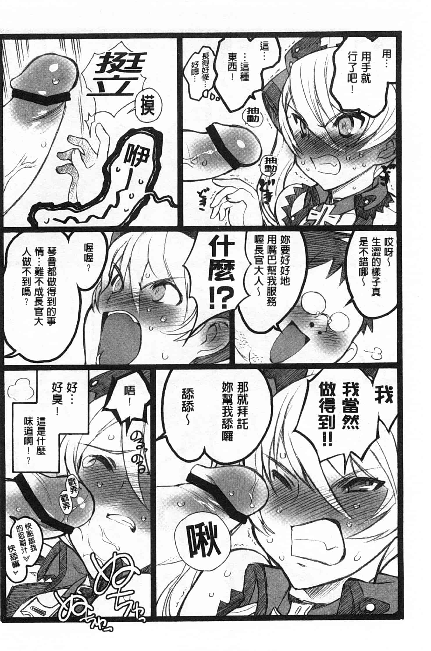 汉化版-[希有馬] EROフィギュア 下_第7集