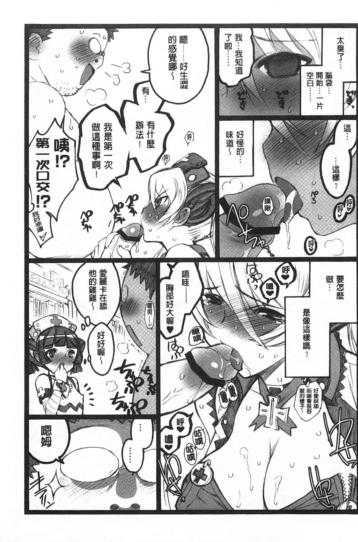 汉化版-[希有馬] EROフィギュア 下_第7集