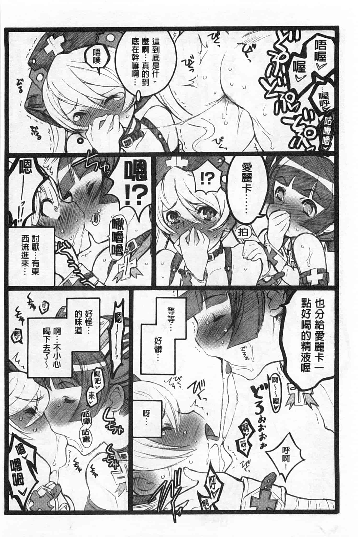 汉化版-[希有馬] EROフィギュア 下_第7集