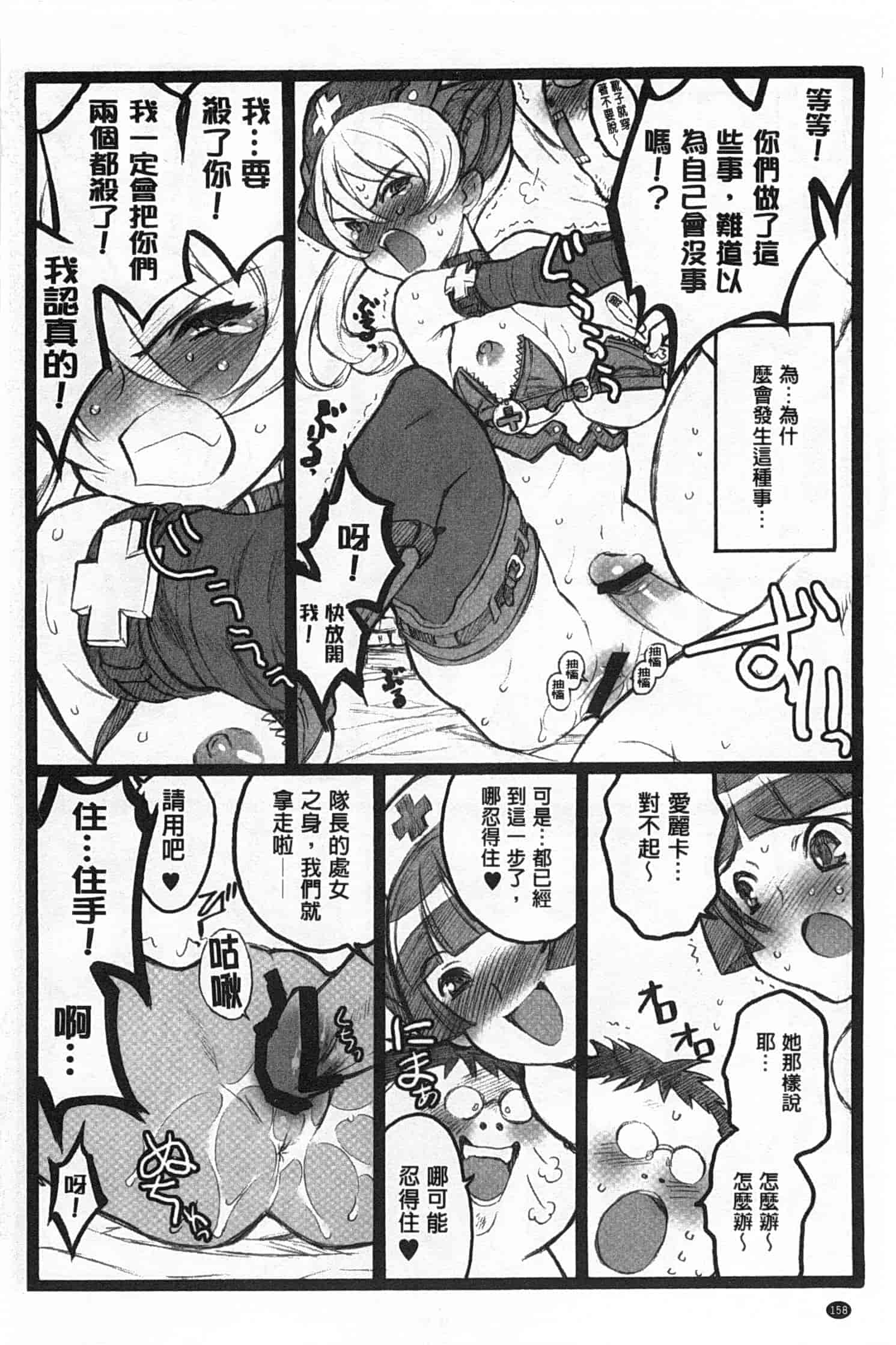 汉化版-[希有馬] EROフィギュア 下_第7集