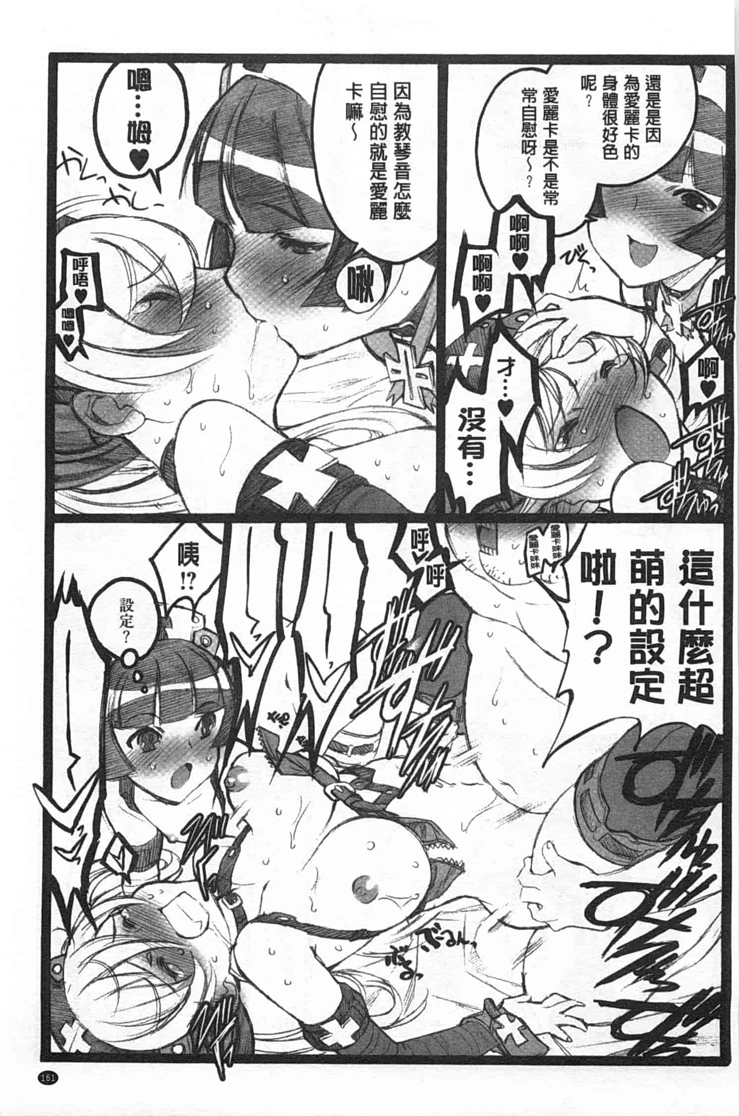 汉化版-[希有馬] EROフィギュア 下_第7集