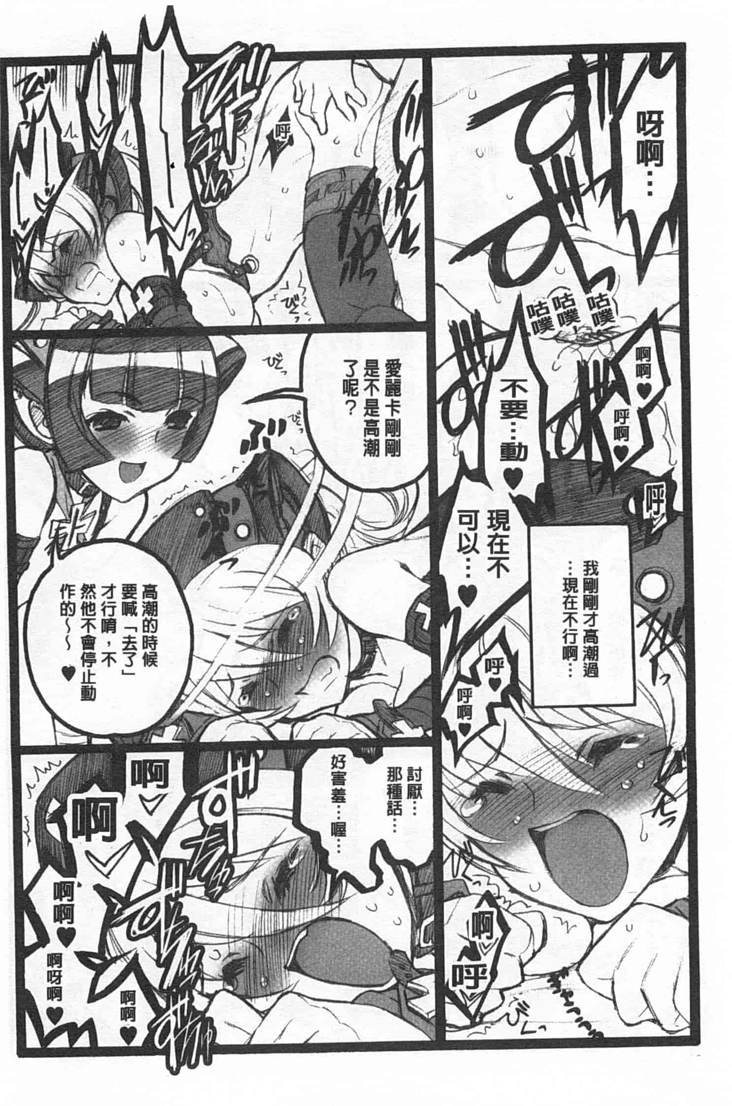 汉化版-[希有馬] EROフィギュア 下_第7集