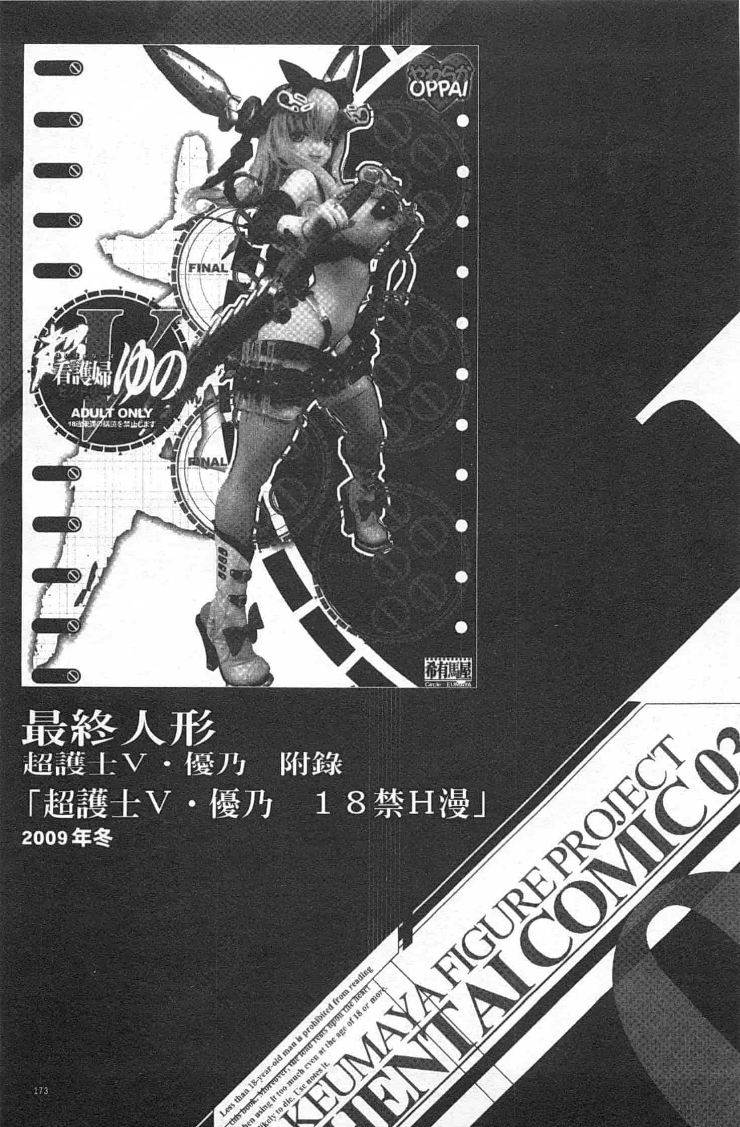 汉化版-[希有馬] EROフィギュア 下_第7集