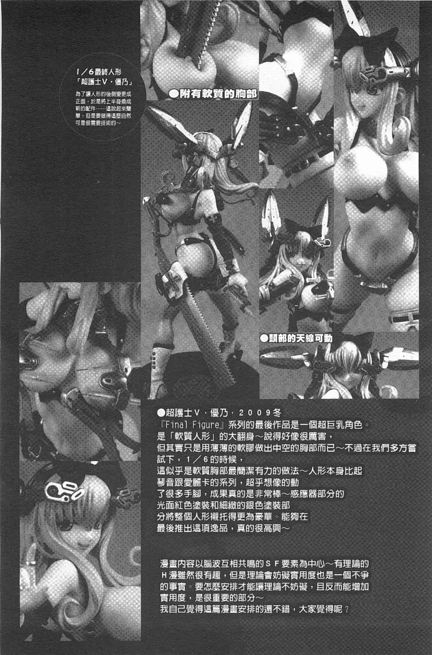 汉化版-[希有馬] EROフィギュア 下_第7集