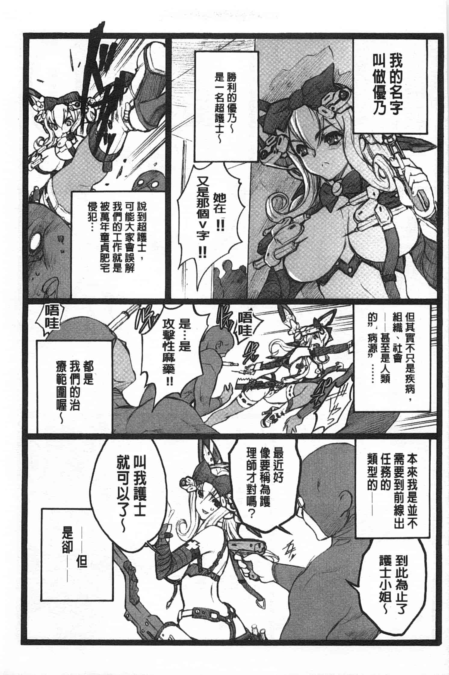 汉化版-[希有馬] EROフィギュア 下_第8集