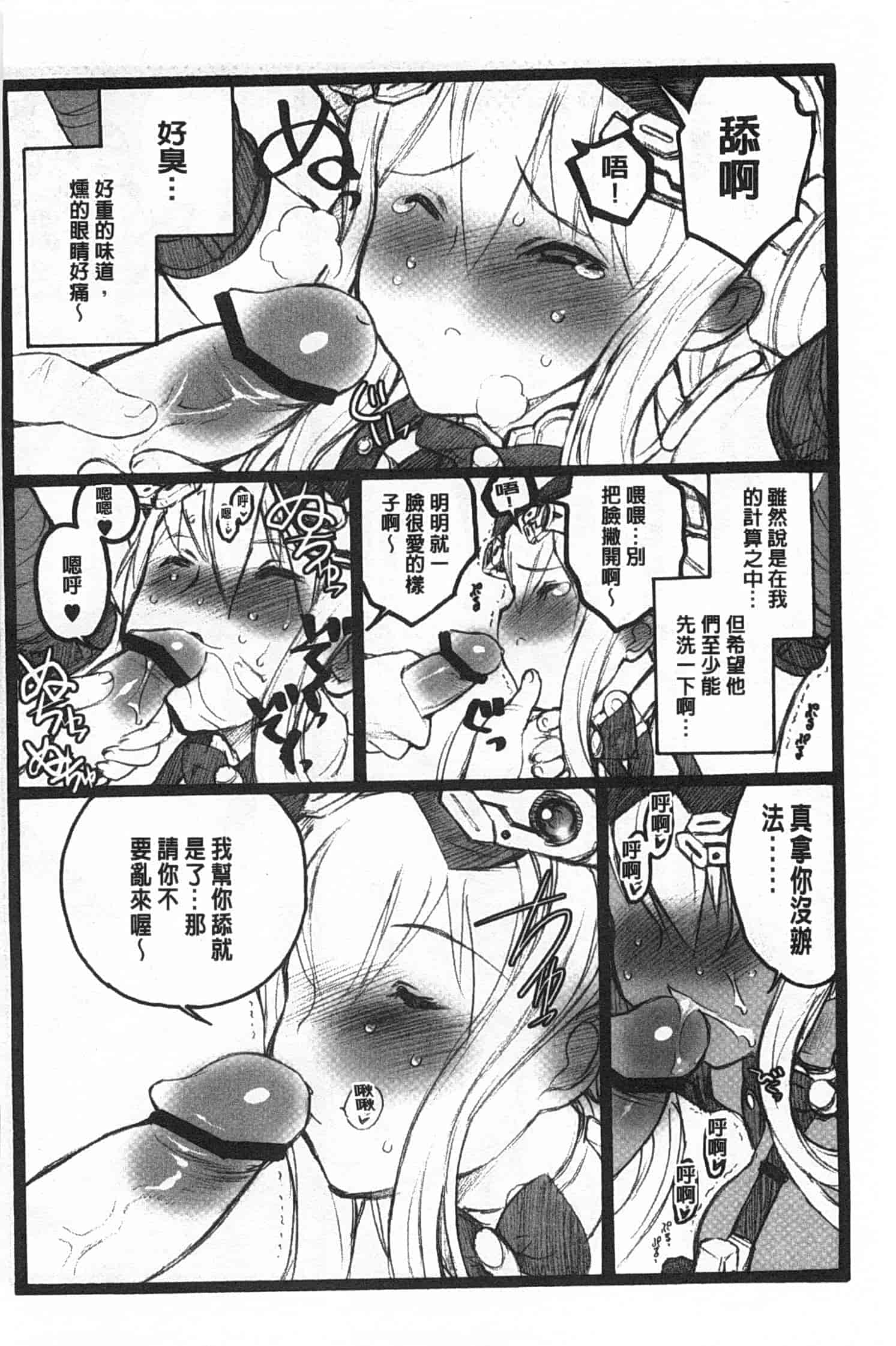 汉化版-[希有馬] EROフィギュア 下_第8集