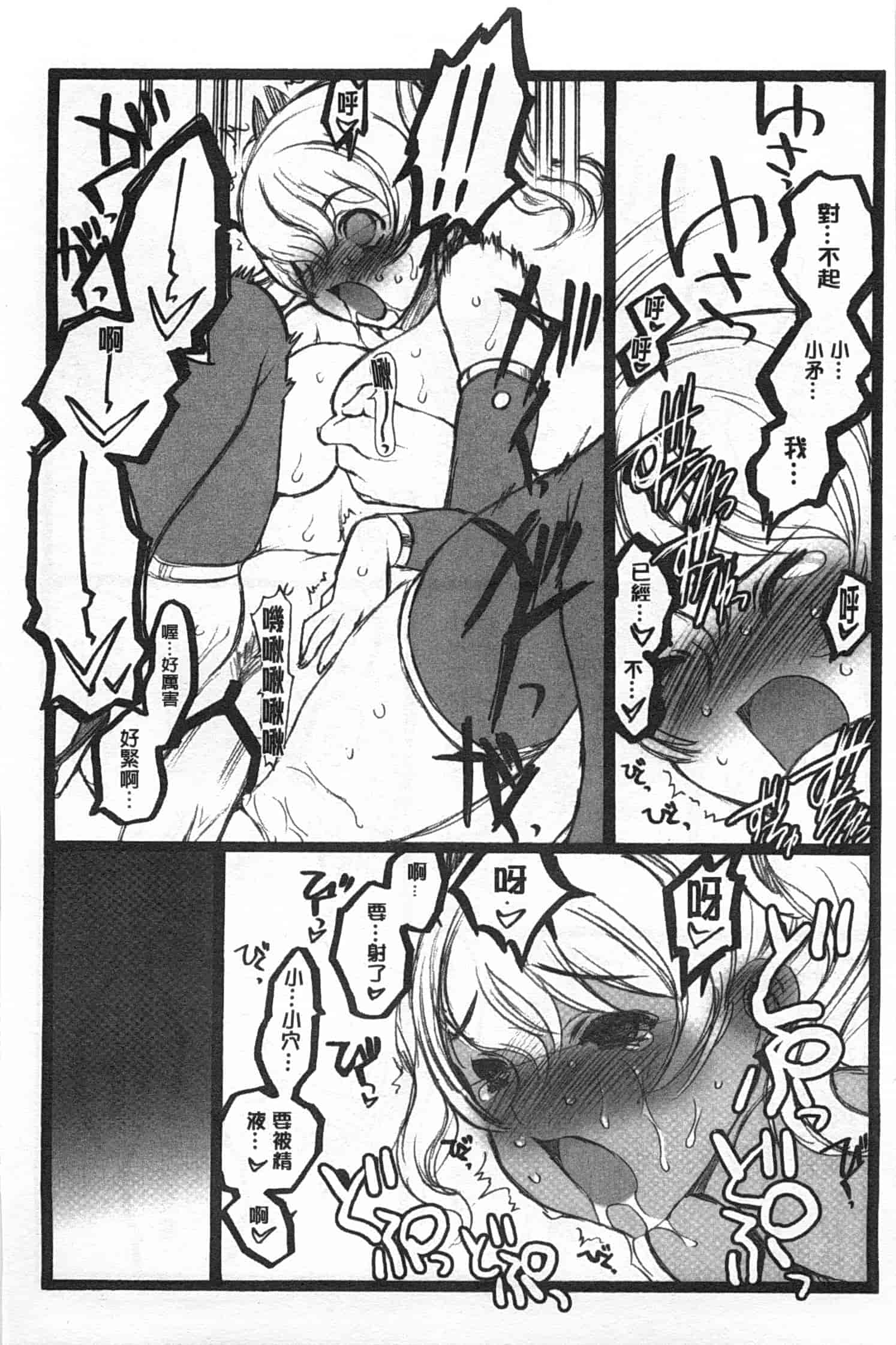 汉化版-[希有馬] EROフィギュア 下_第1集