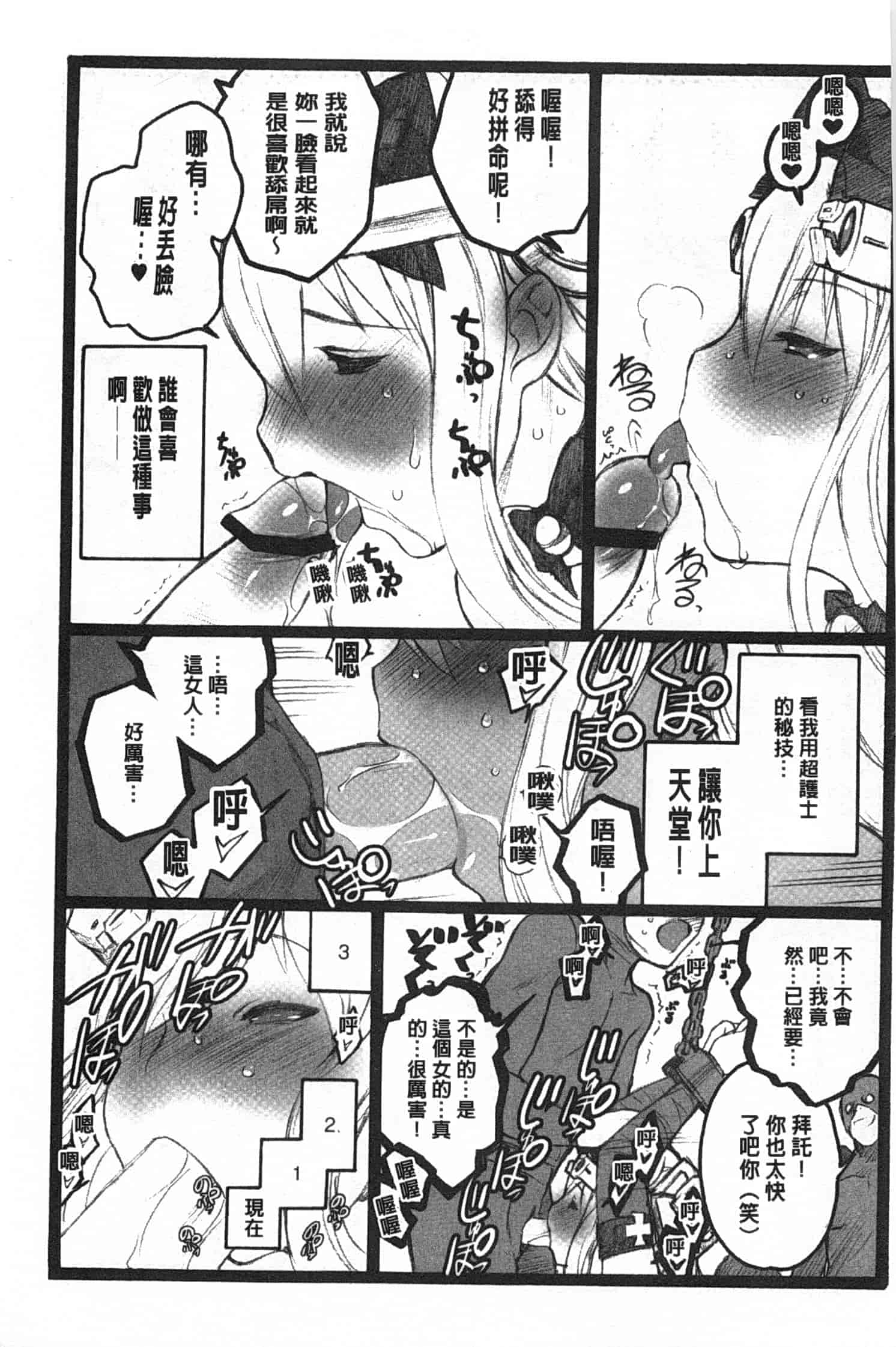 汉化版-[希有馬] EROフィギュア 下_第8集