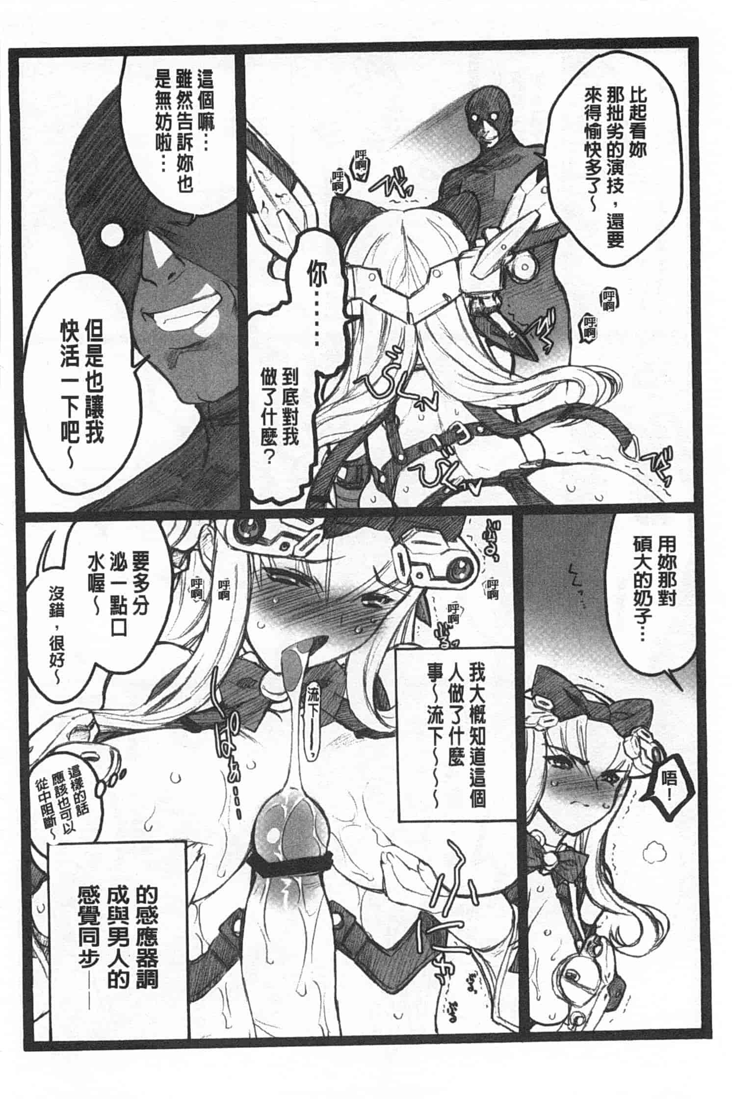 汉化版-[希有馬] EROフィギュア 下_第8集