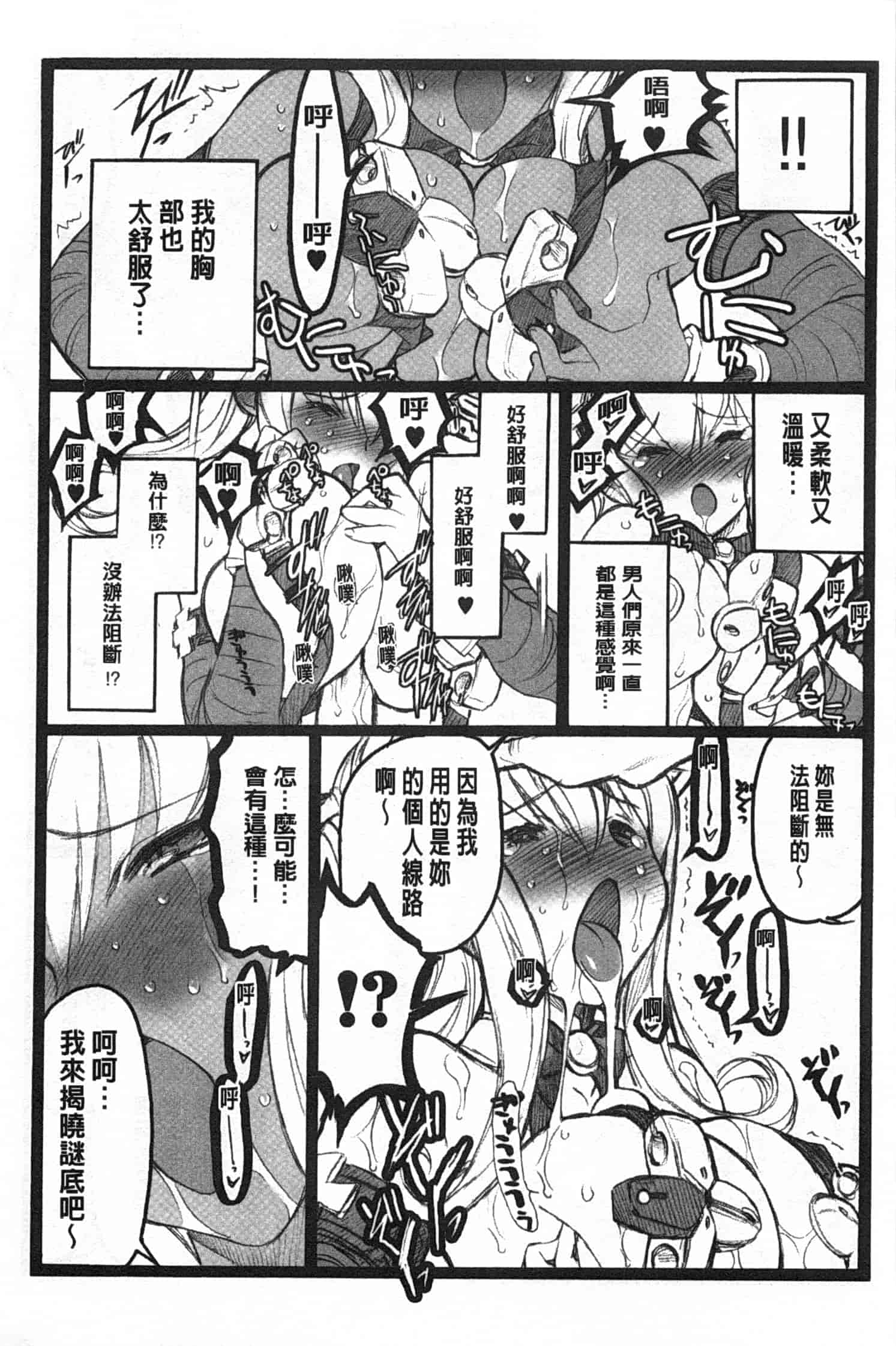 汉化版-[希有馬] EROフィギュア 下_第8集