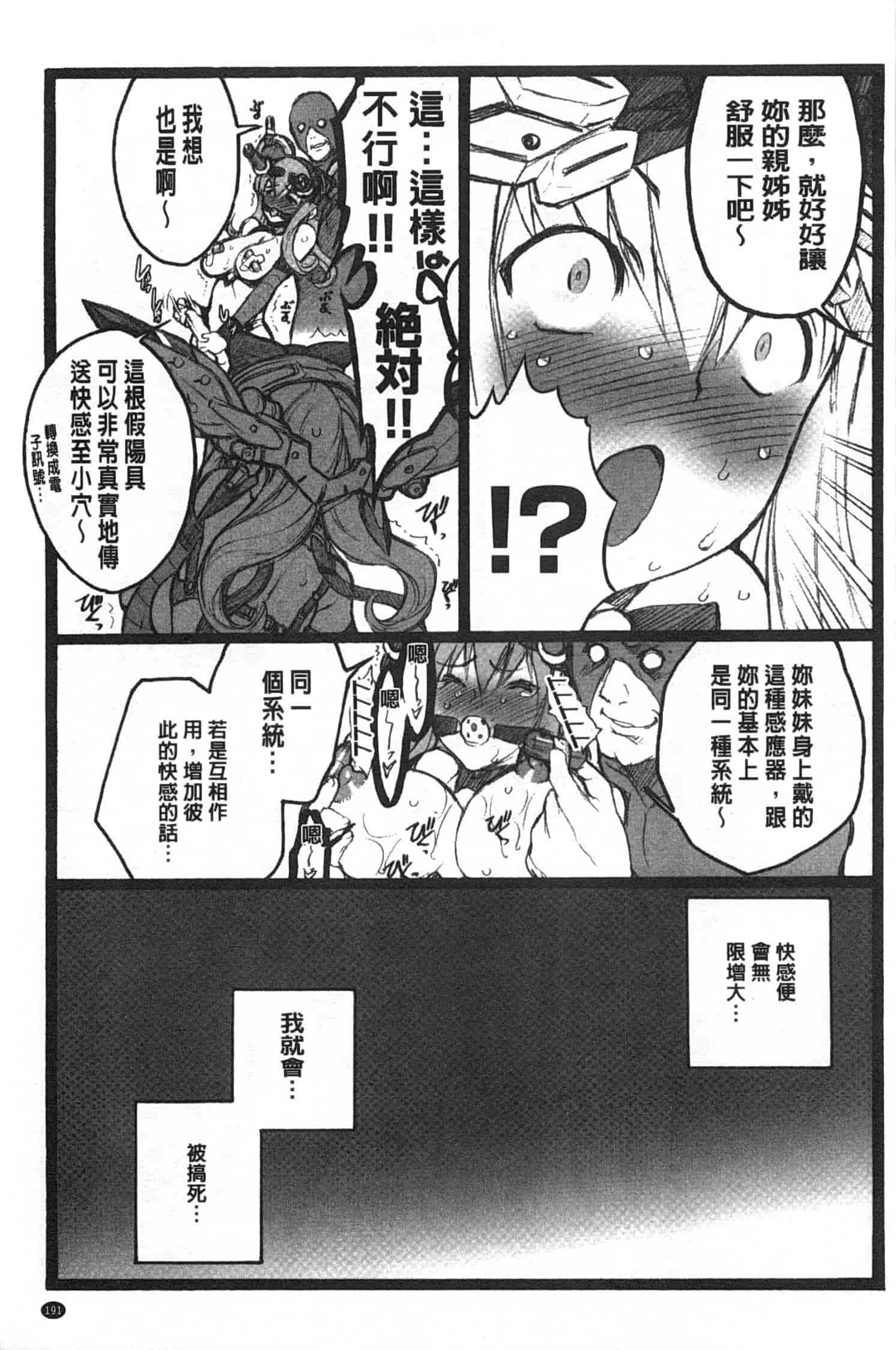 汉化版-[希有馬] EROフィギュア 下_第8集