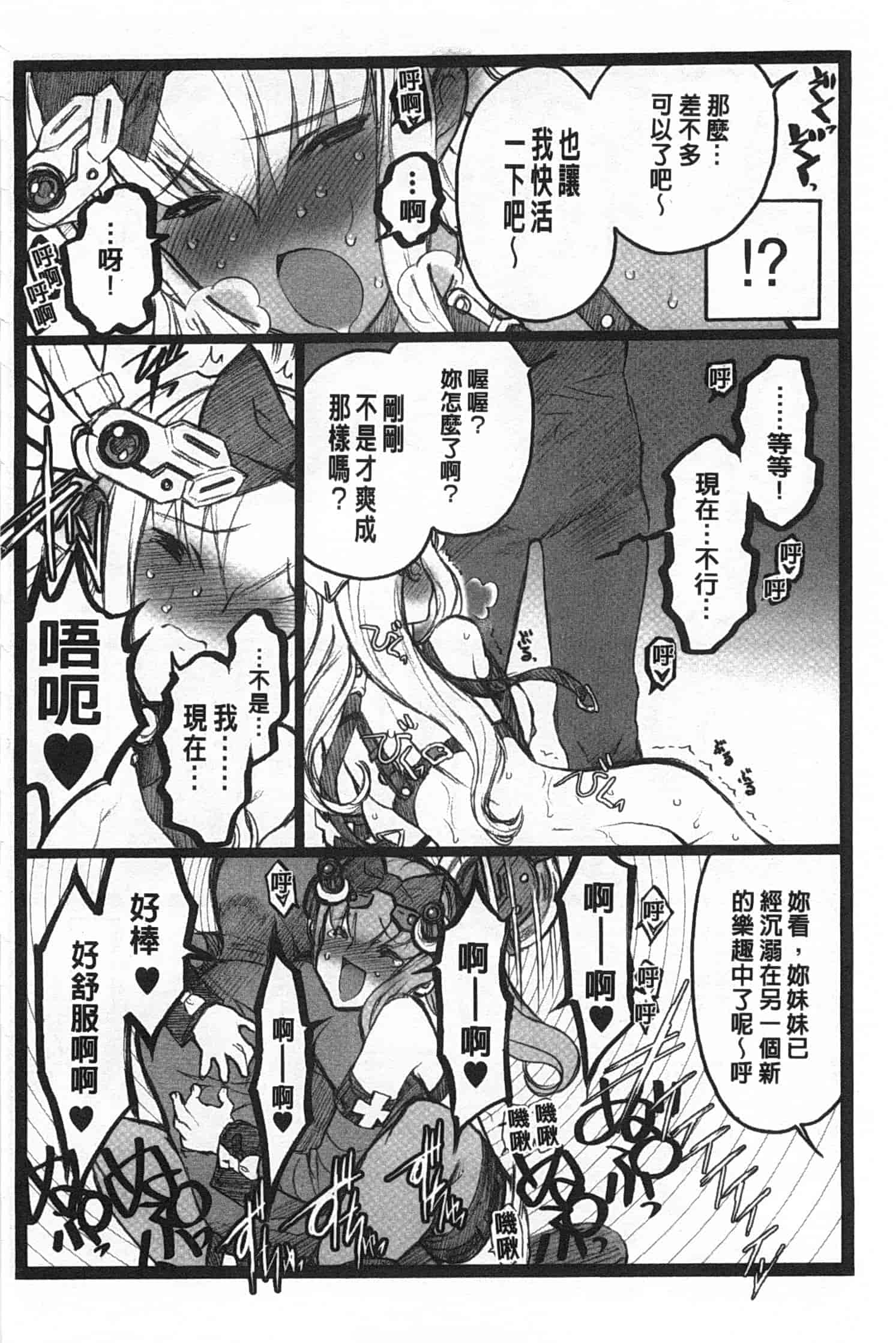 汉化版-[希有馬] EROフィギュア 下_第8集