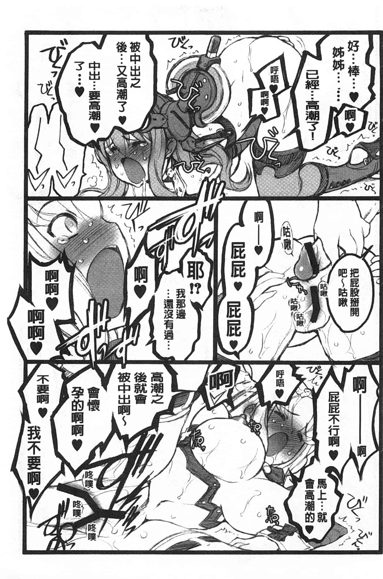 汉化版-[希有馬] EROフィギュア 下_第9集