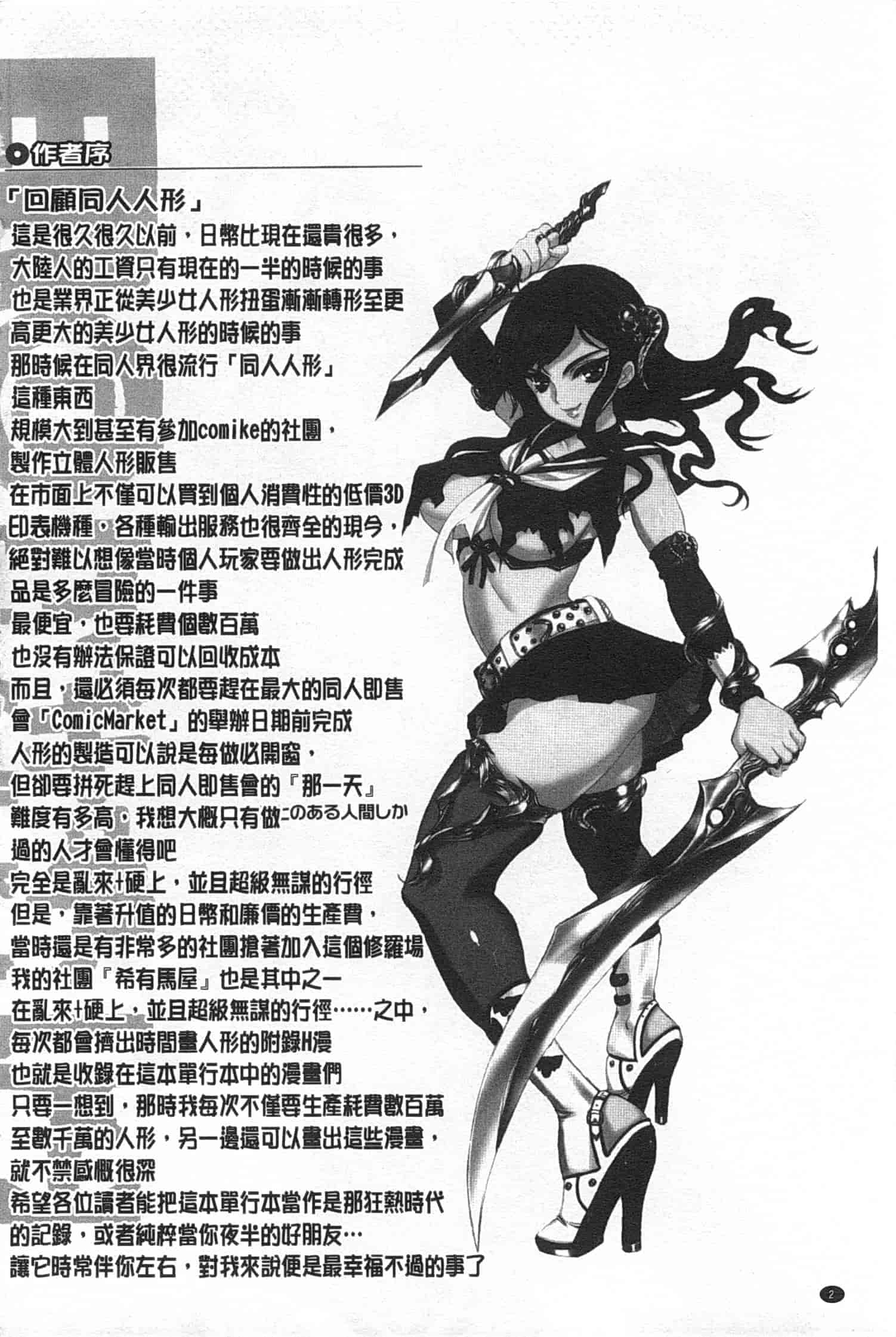 汉化版-[希有馬] EROフィギュア 下_第1集
