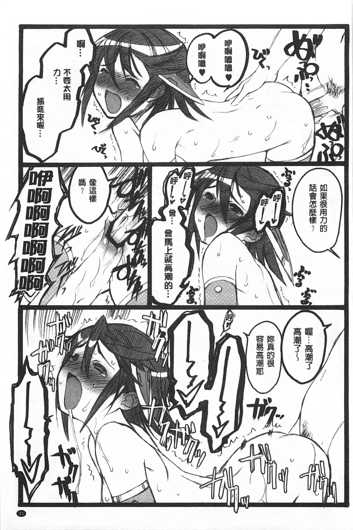 汉化版-[希有馬] EROフィギュア 下_第2集