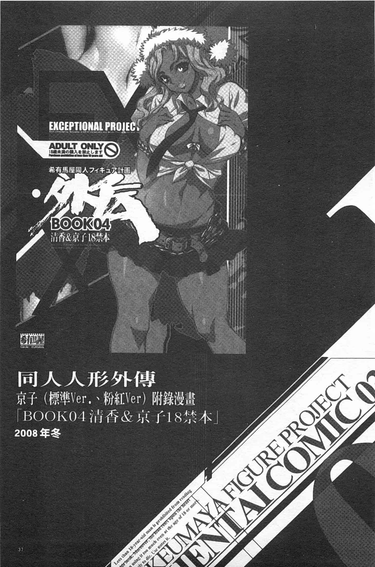 汉化版-[希有馬] EROフィギュア 下_第2集
