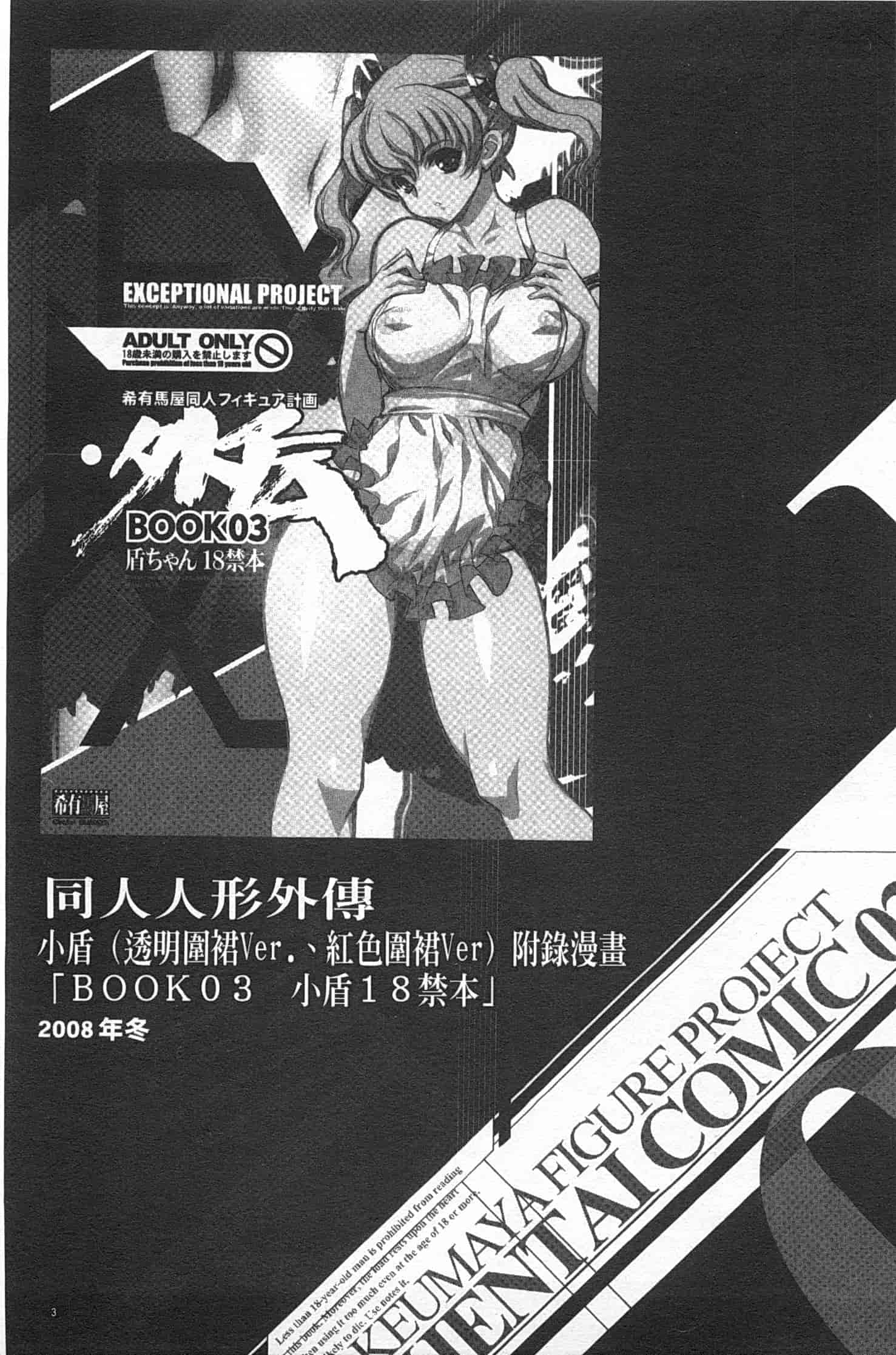 汉化版-[希有馬] EROフィギュア 下_第1集