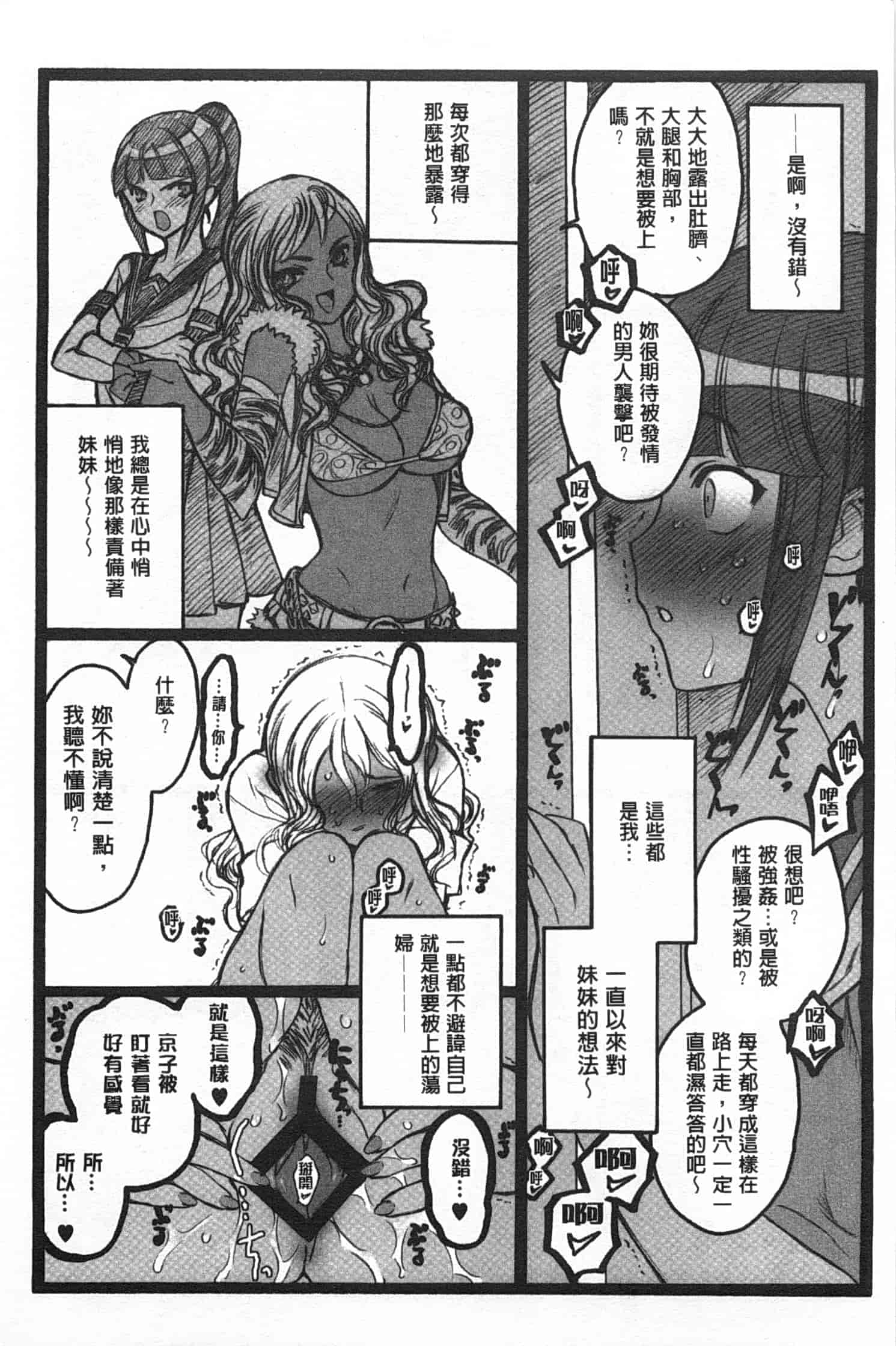 汉化版-[希有馬] EROフィギュア 下_第2集