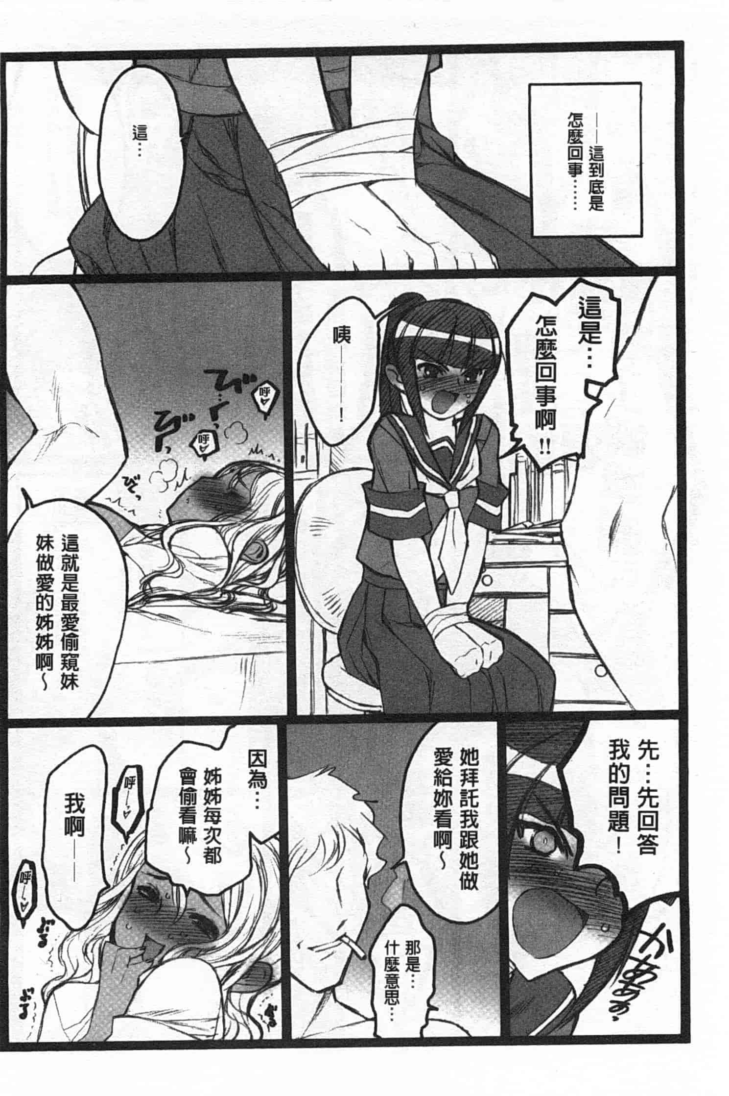汉化版-[希有馬] EROフィギュア 下_第3集