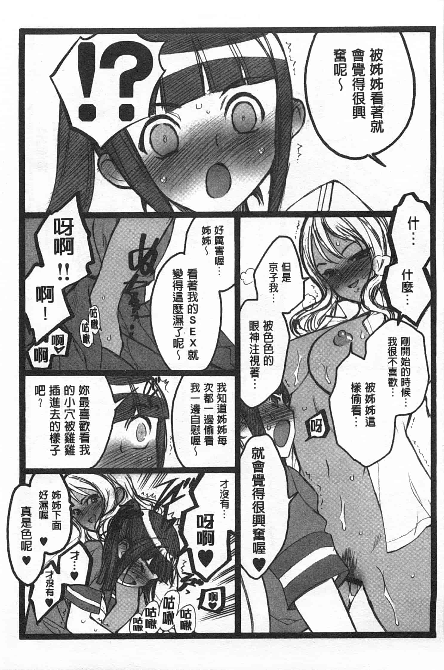 汉化版-[希有馬] EROフィギュア 下_第3集