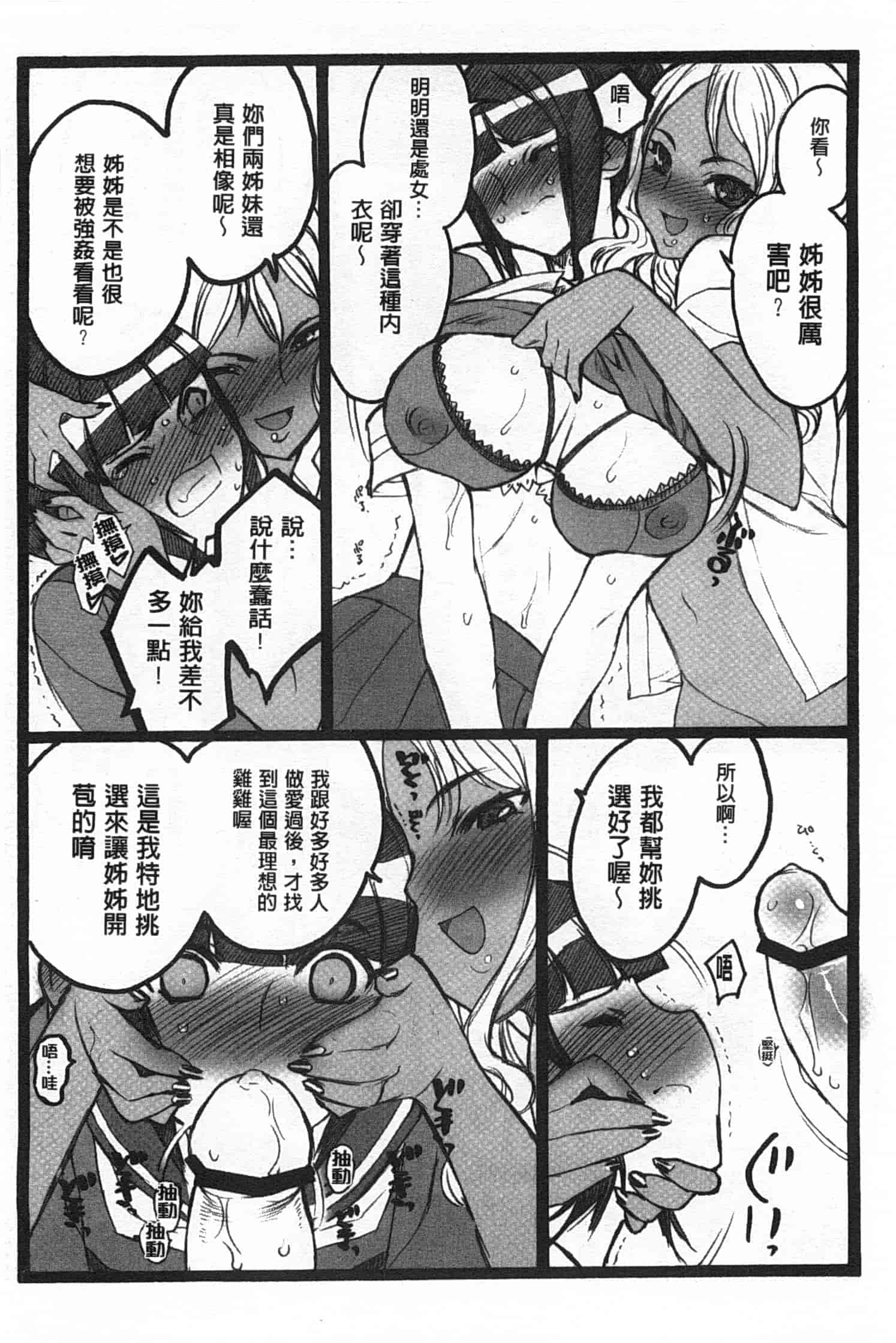 汉化版-[希有馬] EROフィギュア 下_第3集