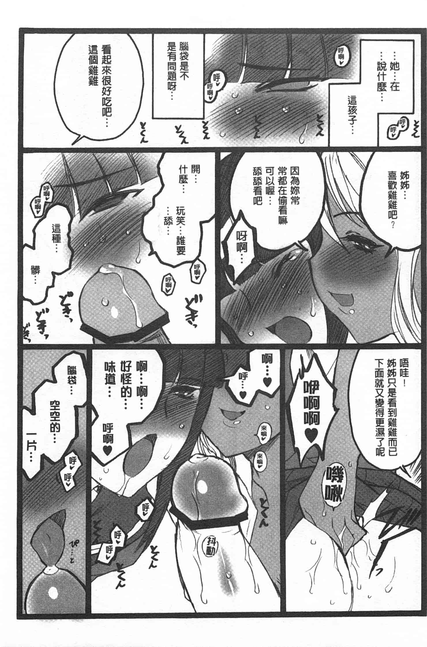 汉化版-[希有馬] EROフィギュア 下_第3集