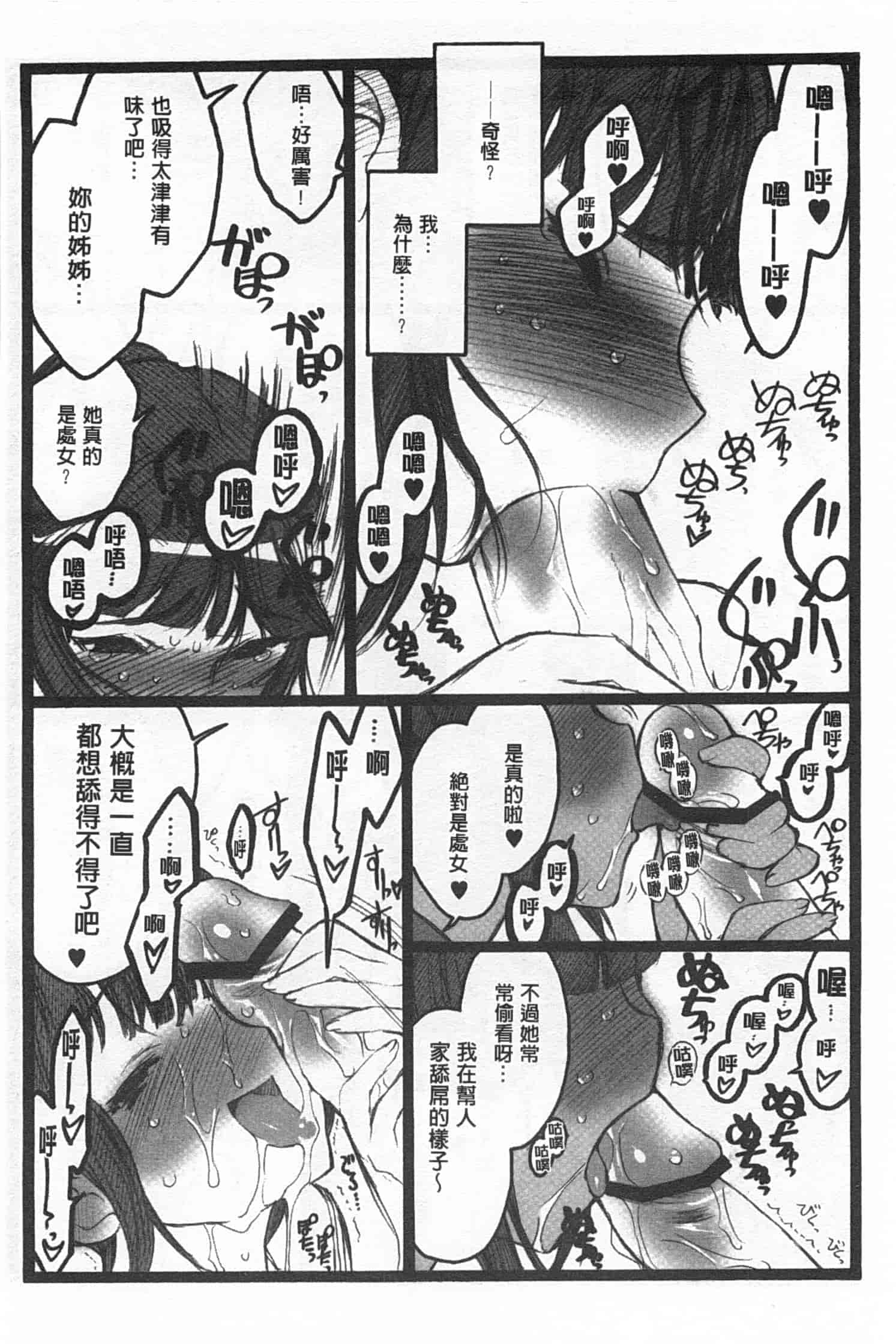 汉化版-[希有馬] EROフィギュア 下_第3集