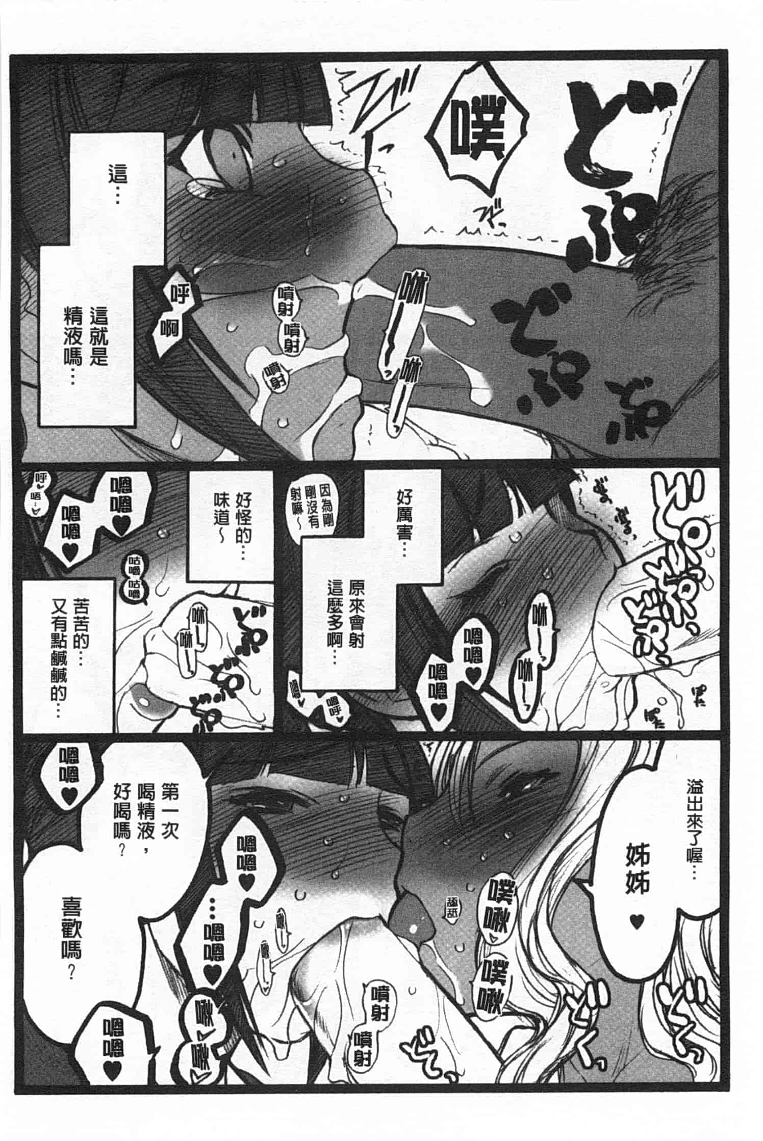 汉化版-[希有馬] EROフィギュア 下_第3集
