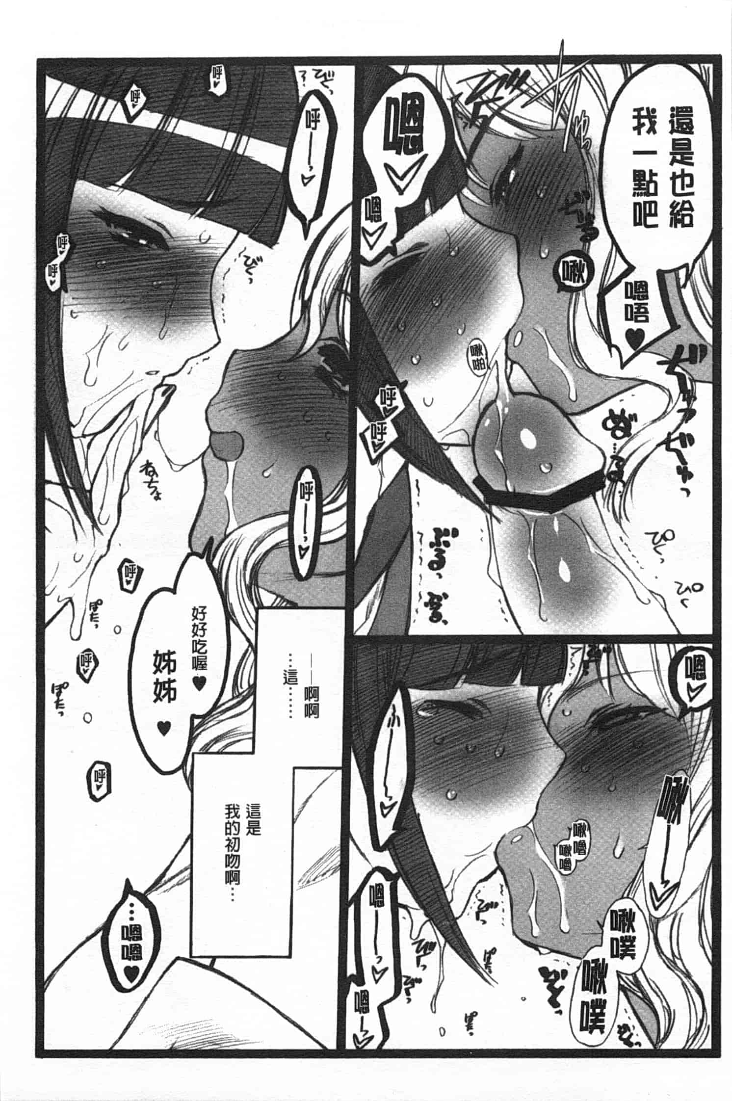 汉化版-[希有馬] EROフィギュア 下_第3集