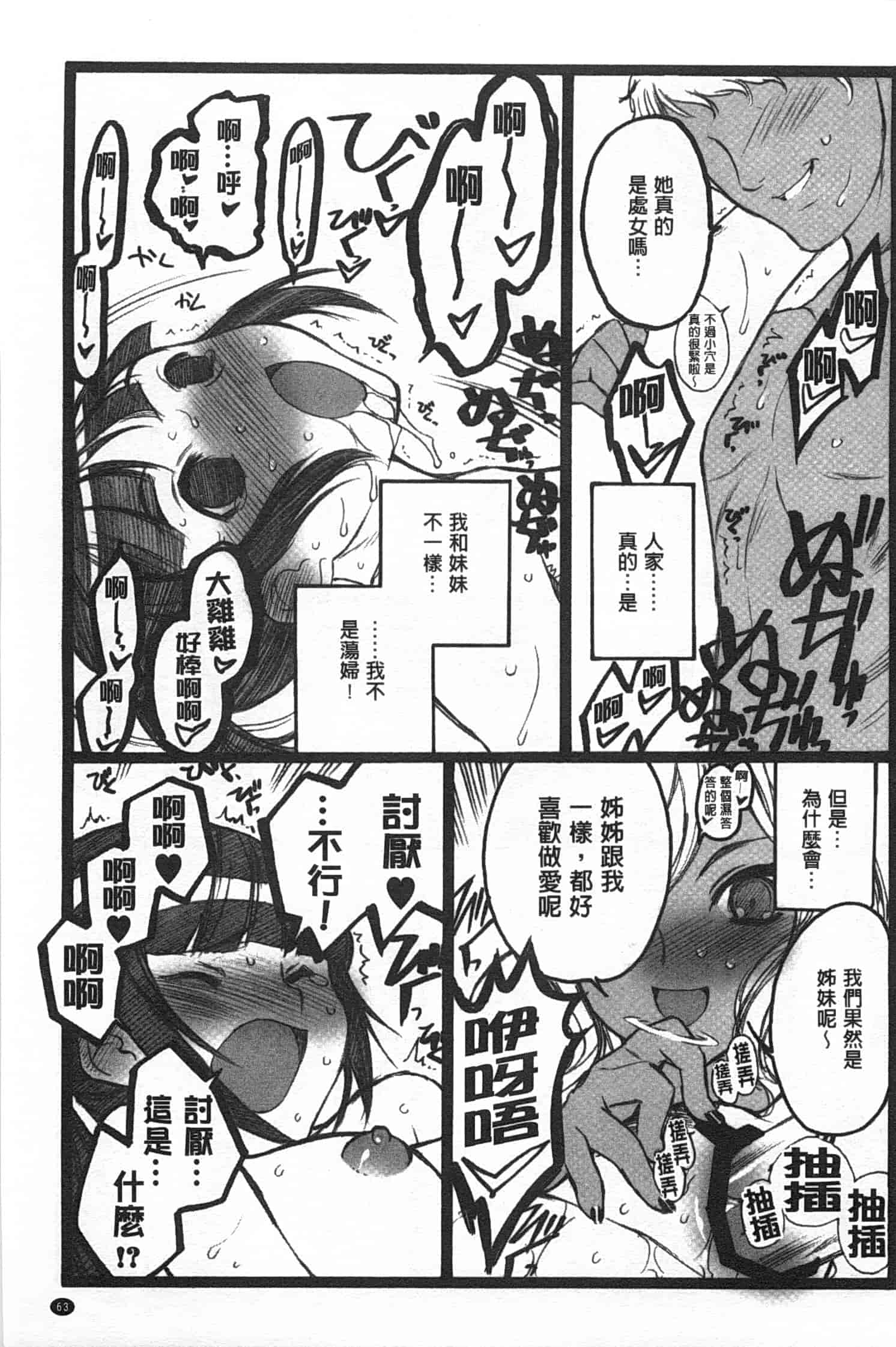 汉化版-[希有馬] EROフィギュア 下_第3集