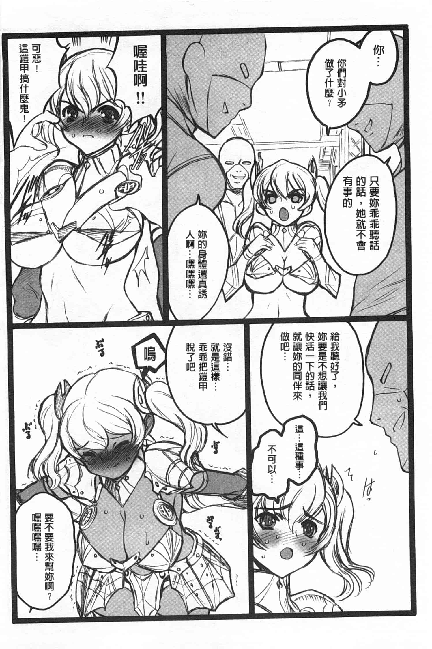 汉化版-[希有馬] EROフィギュア 下_第1集
