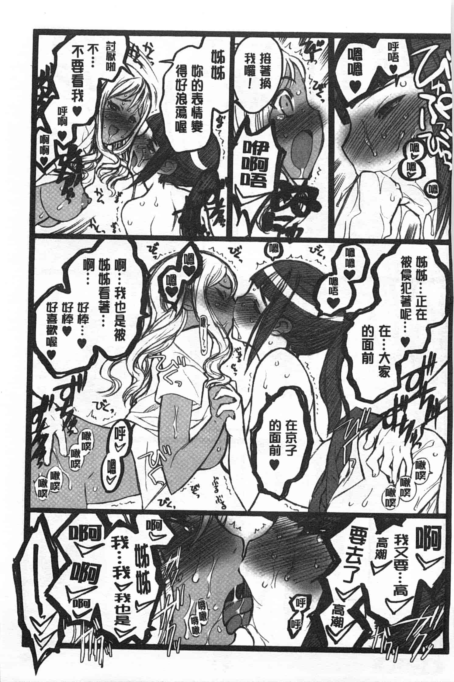 汉化版-[希有馬] EROフィギュア 下_第3集