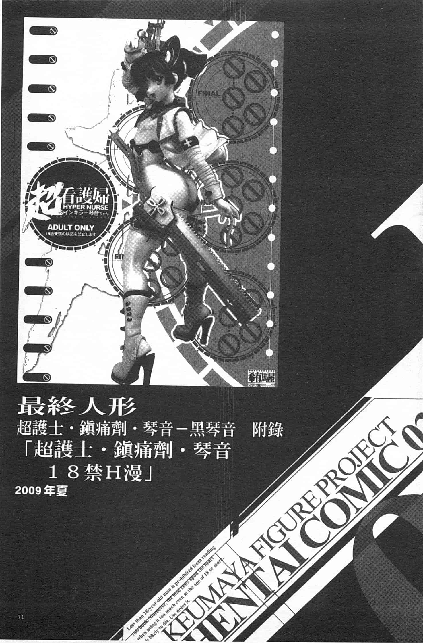 汉化版-[希有馬] EROフィギュア 下_第3集