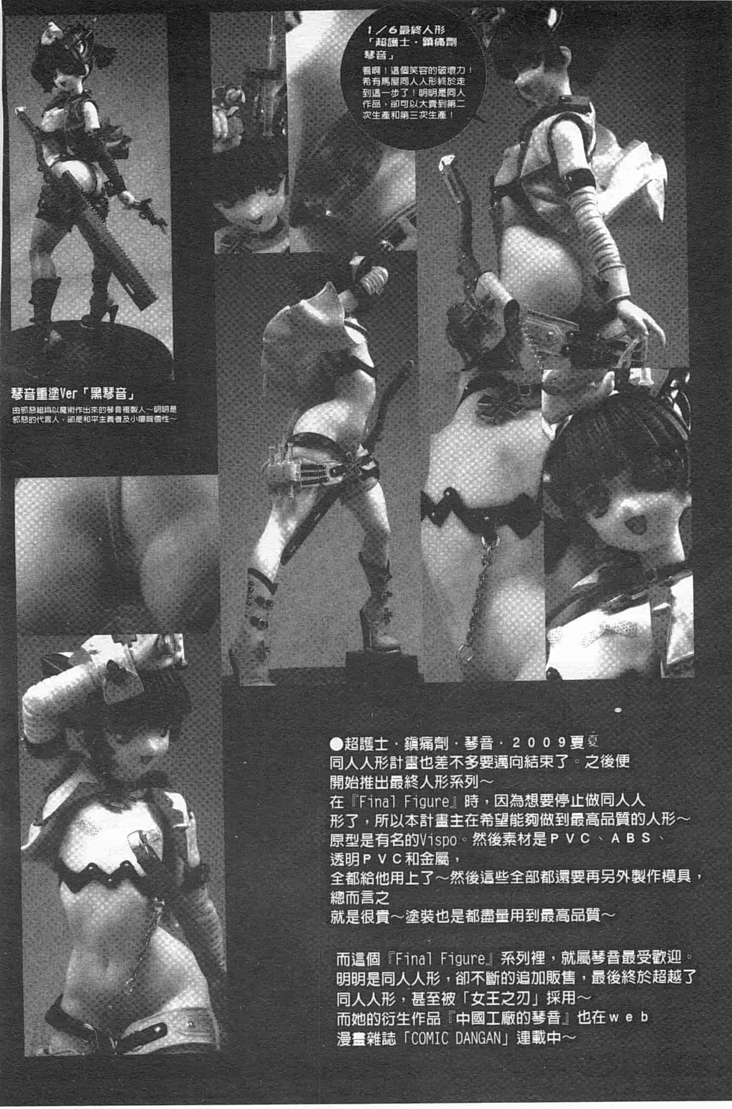 汉化版-[希有馬] EROフィギュア 下_第3集