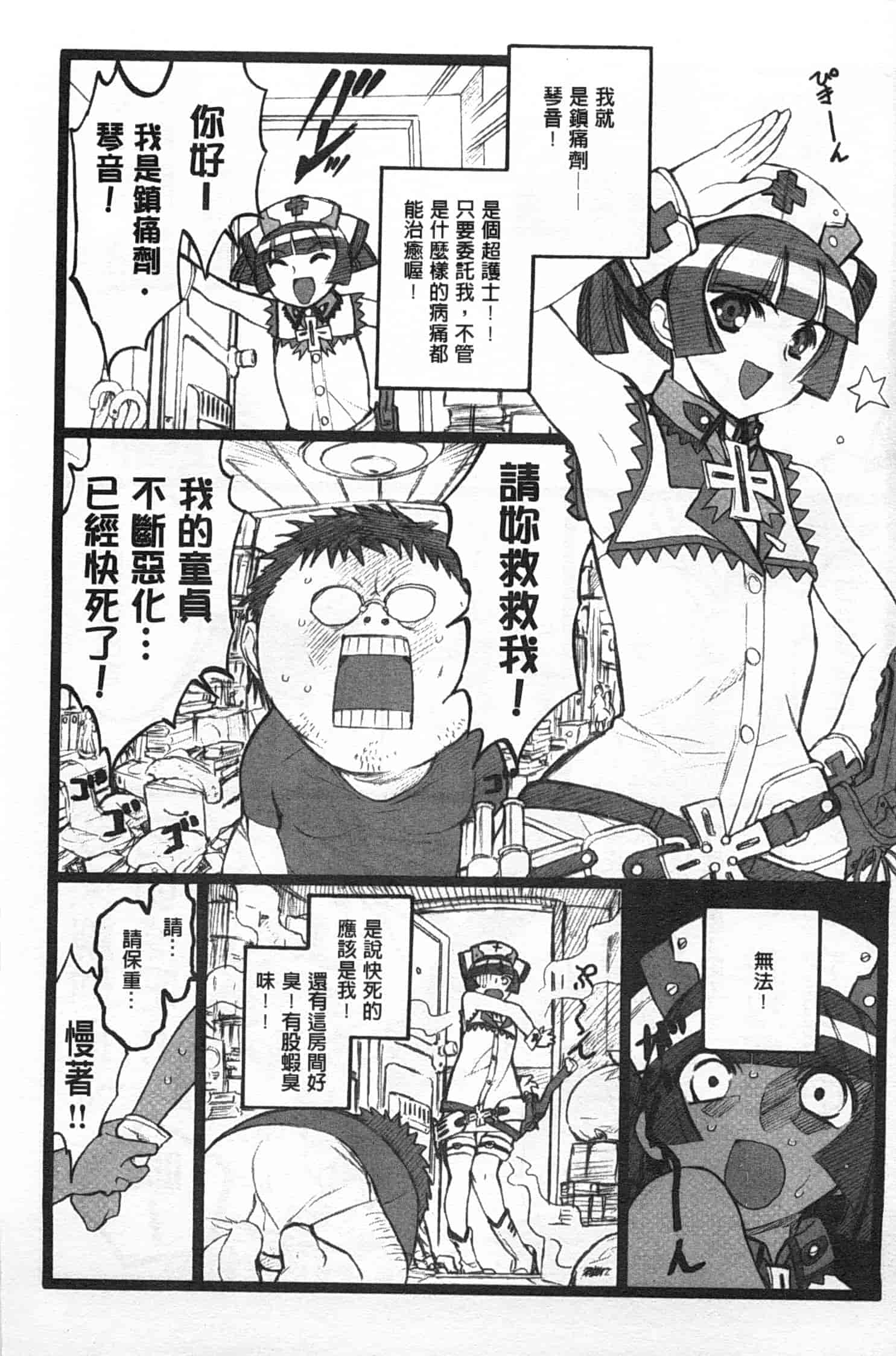 汉化版-[希有馬] EROフィギュア 下_第3集