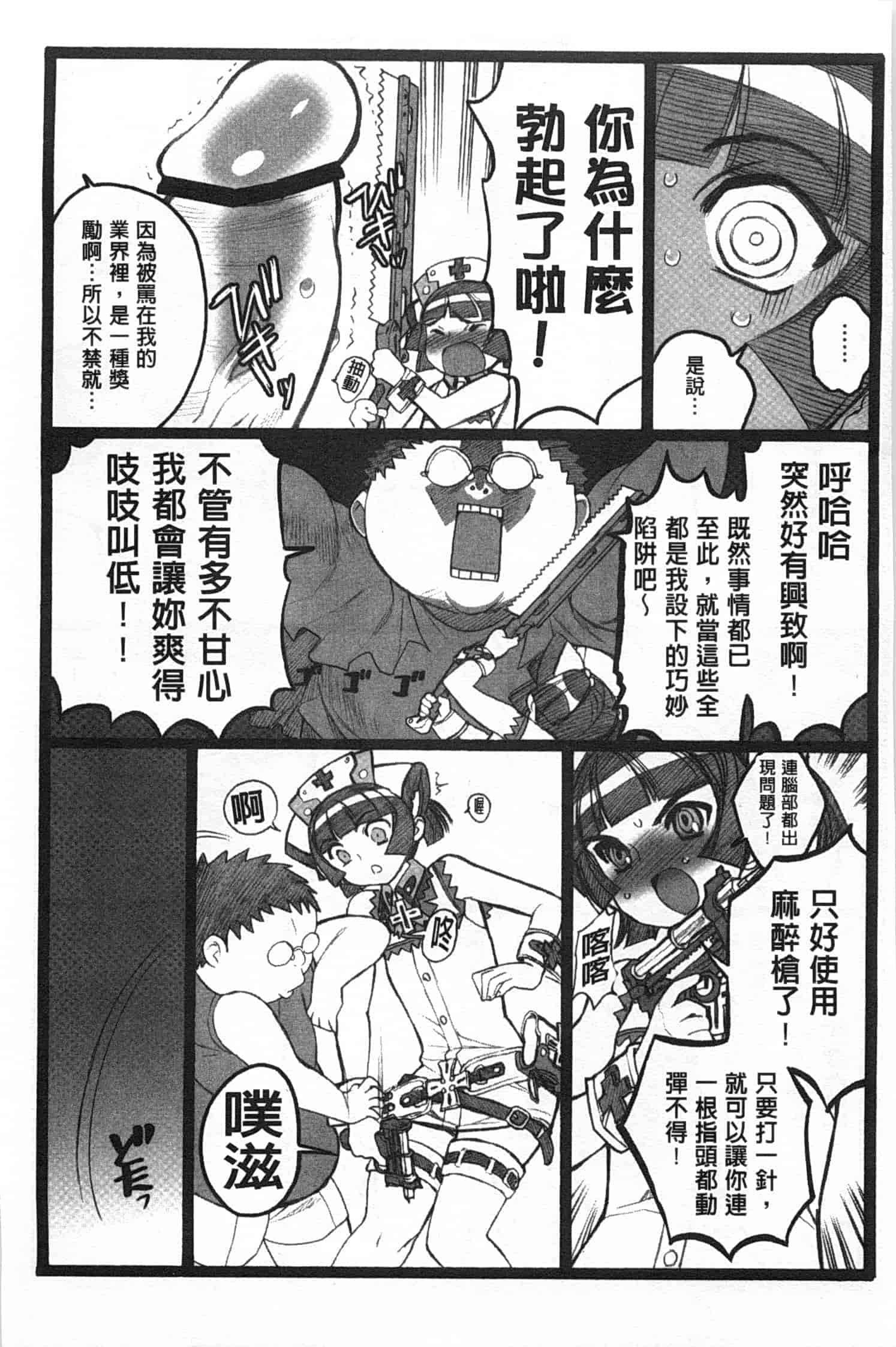 汉化版-[希有馬] EROフィギュア 下_第4集