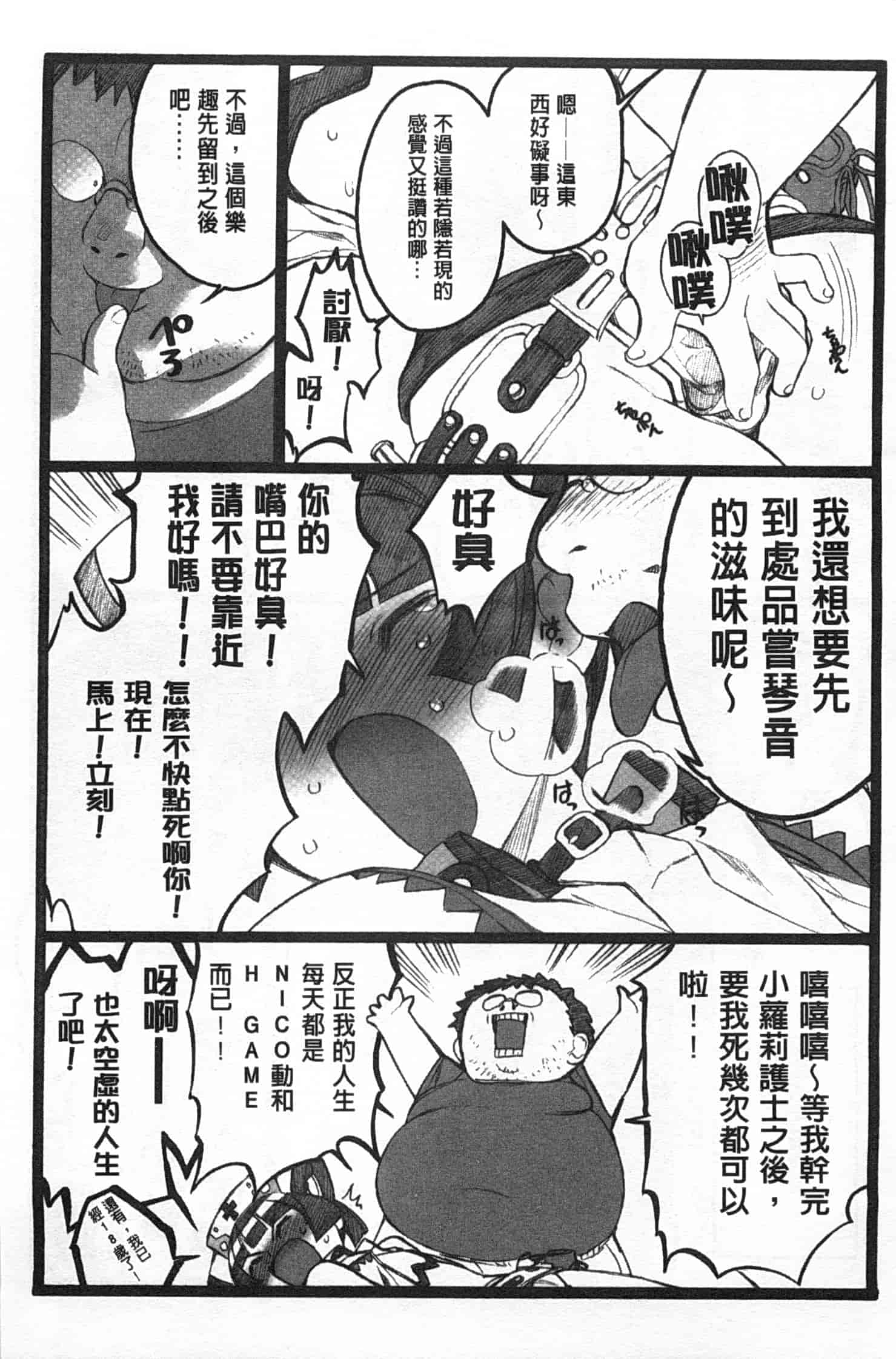 汉化版-[希有馬] EROフィギュア 下_第4集