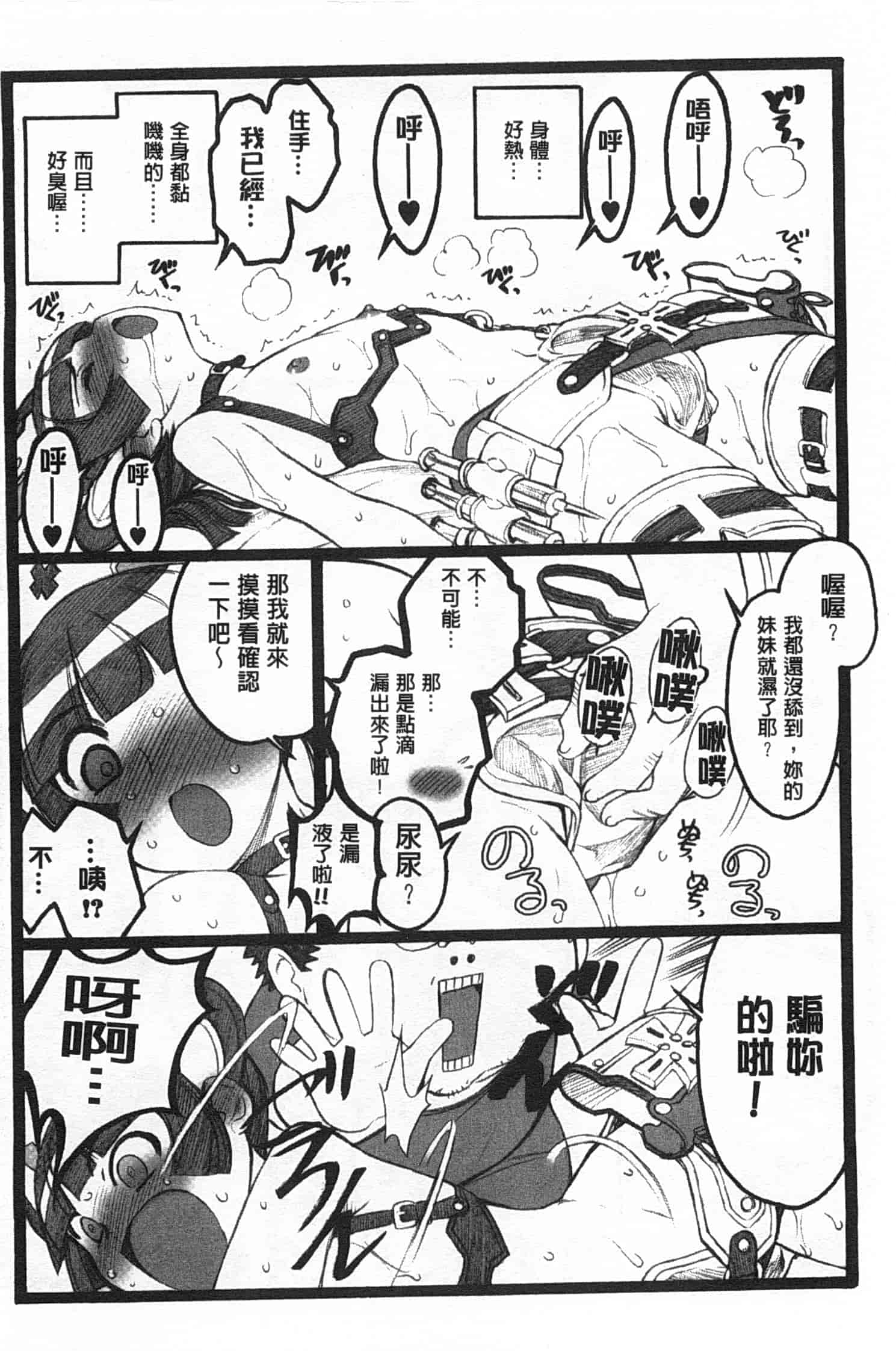 汉化版-[希有馬] EROフィギュア 下_第4集
